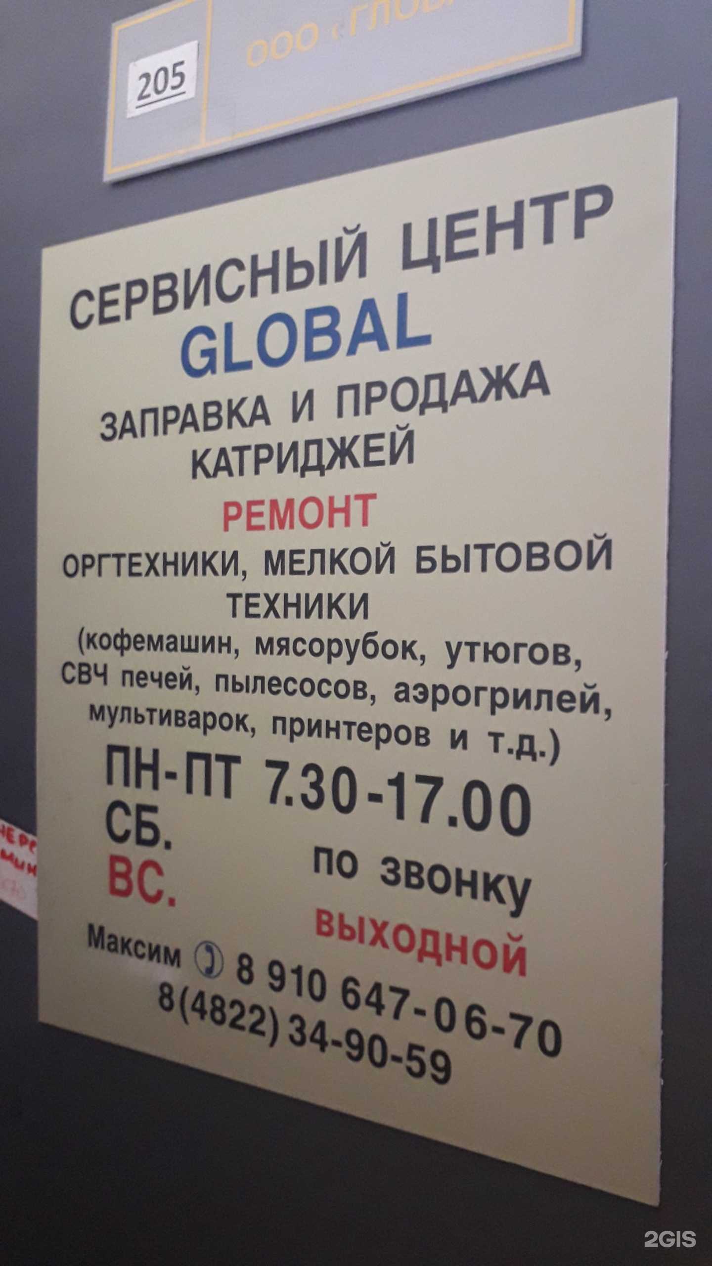 Отзывы на компанию Global в г. Тверь c фото