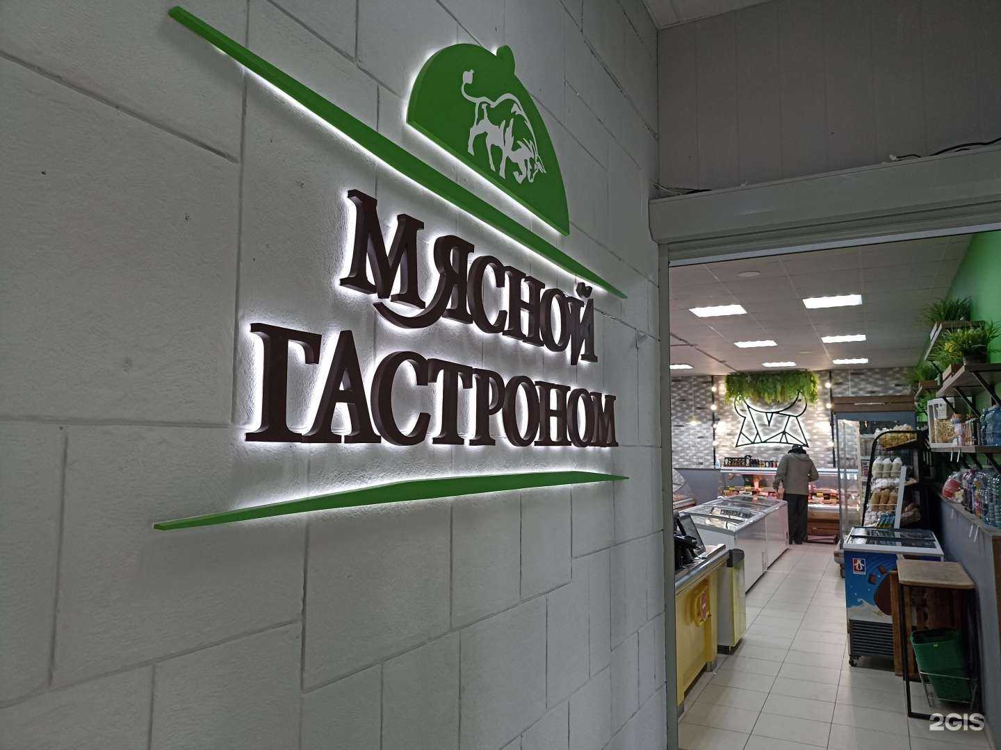 Отзывы на компанию Мясной гастроном в Ессентуках c фото