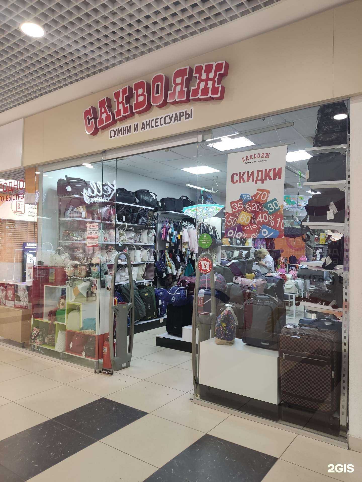 Отзывы на компанию Саквояж в г. Уфа c фото
