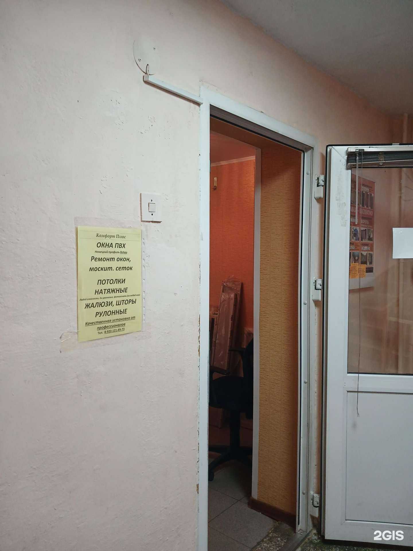 Отзывы на компанию Комфорт+ в г. Рыбинск c фото