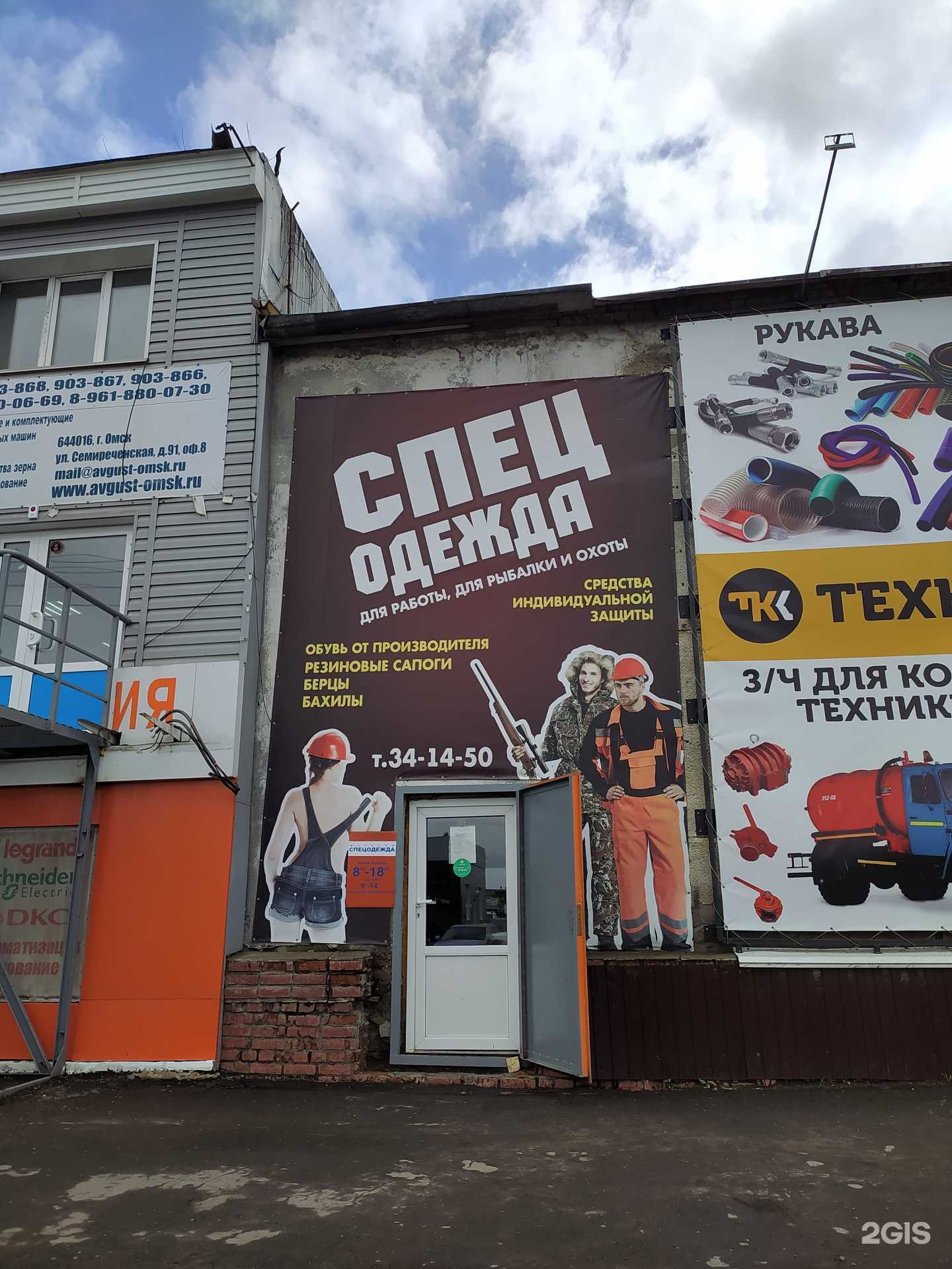 Отзывы на компанию Магазин спецодежды в Омске c фото