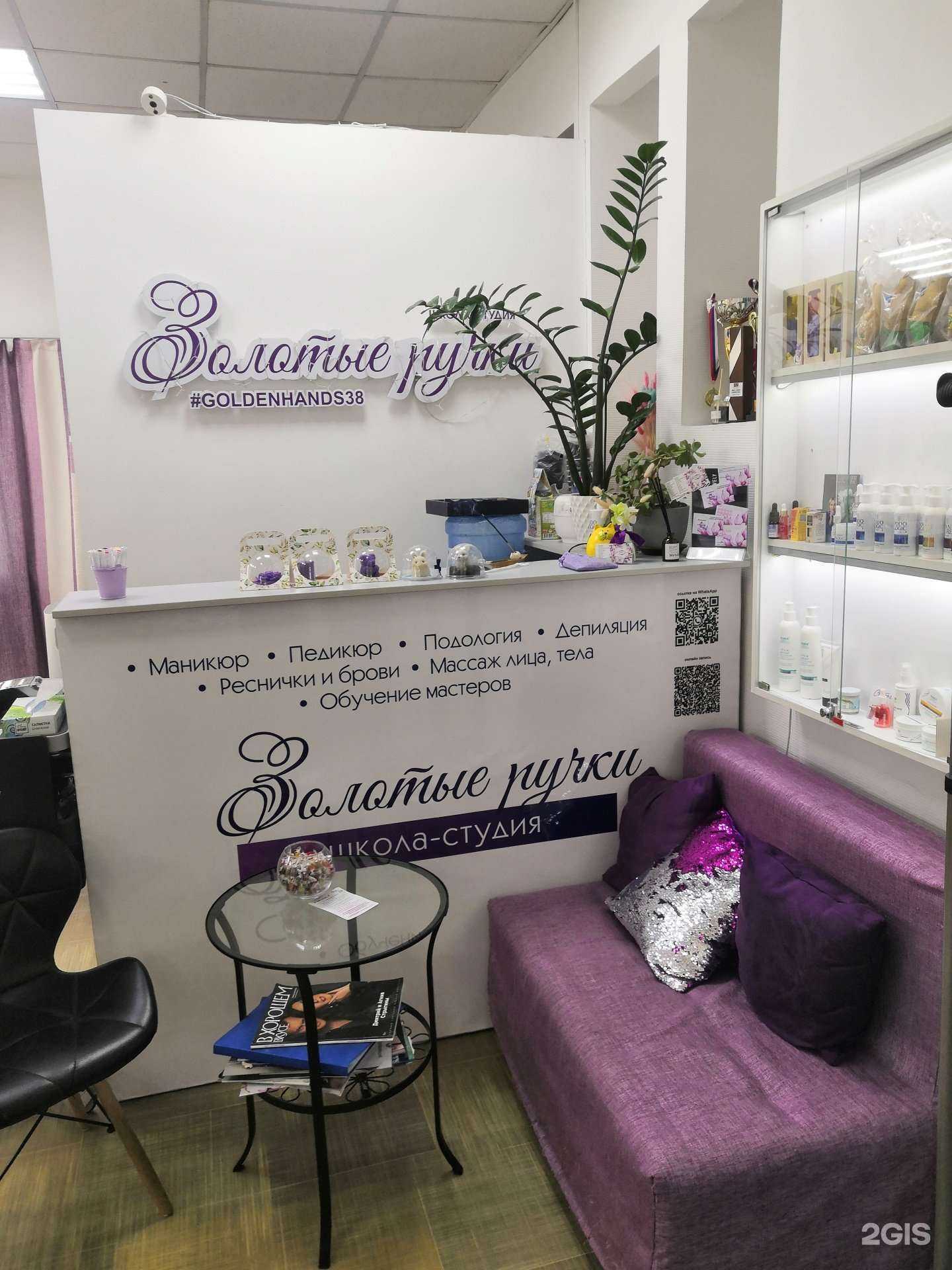 Отзывы на компанию Золотые ручки в Иркутске c фото