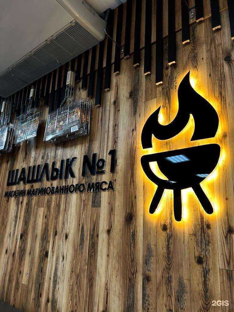 Отзывы на компанию Шашлык №1 в г. Набережные Челны c фото
