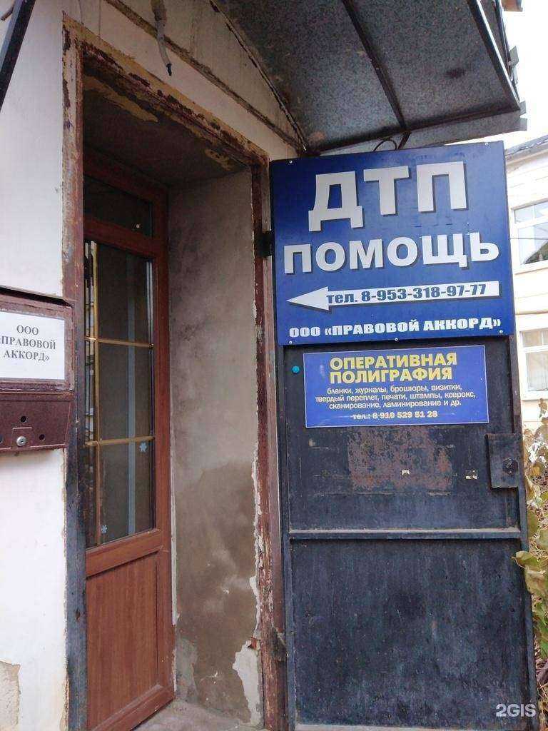 Отзывы на компанию Правовой аккорд в г. Калуга c фото