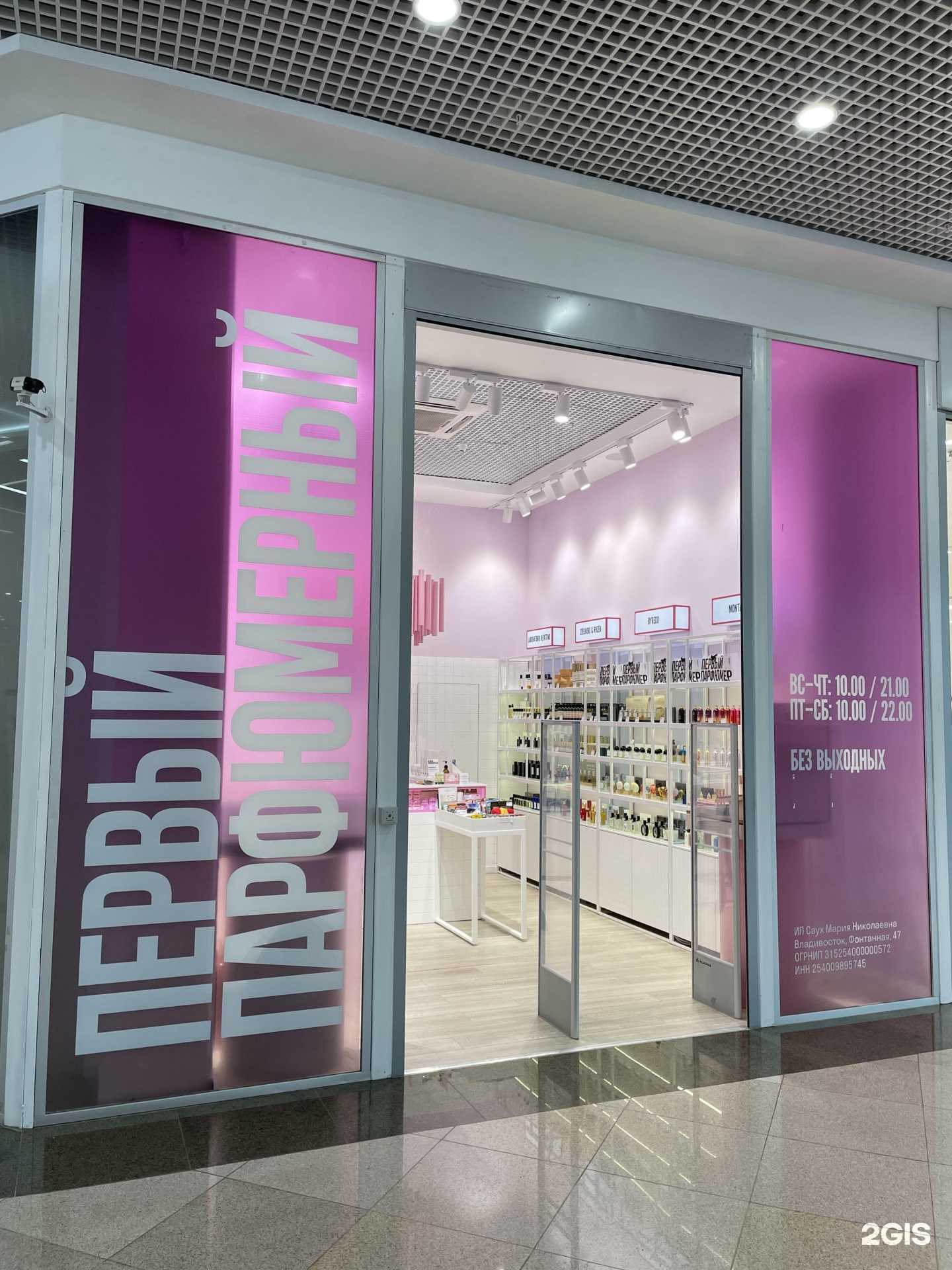 Отзывы на компанию Первый Парфюмерный в Уссурийске c фото
