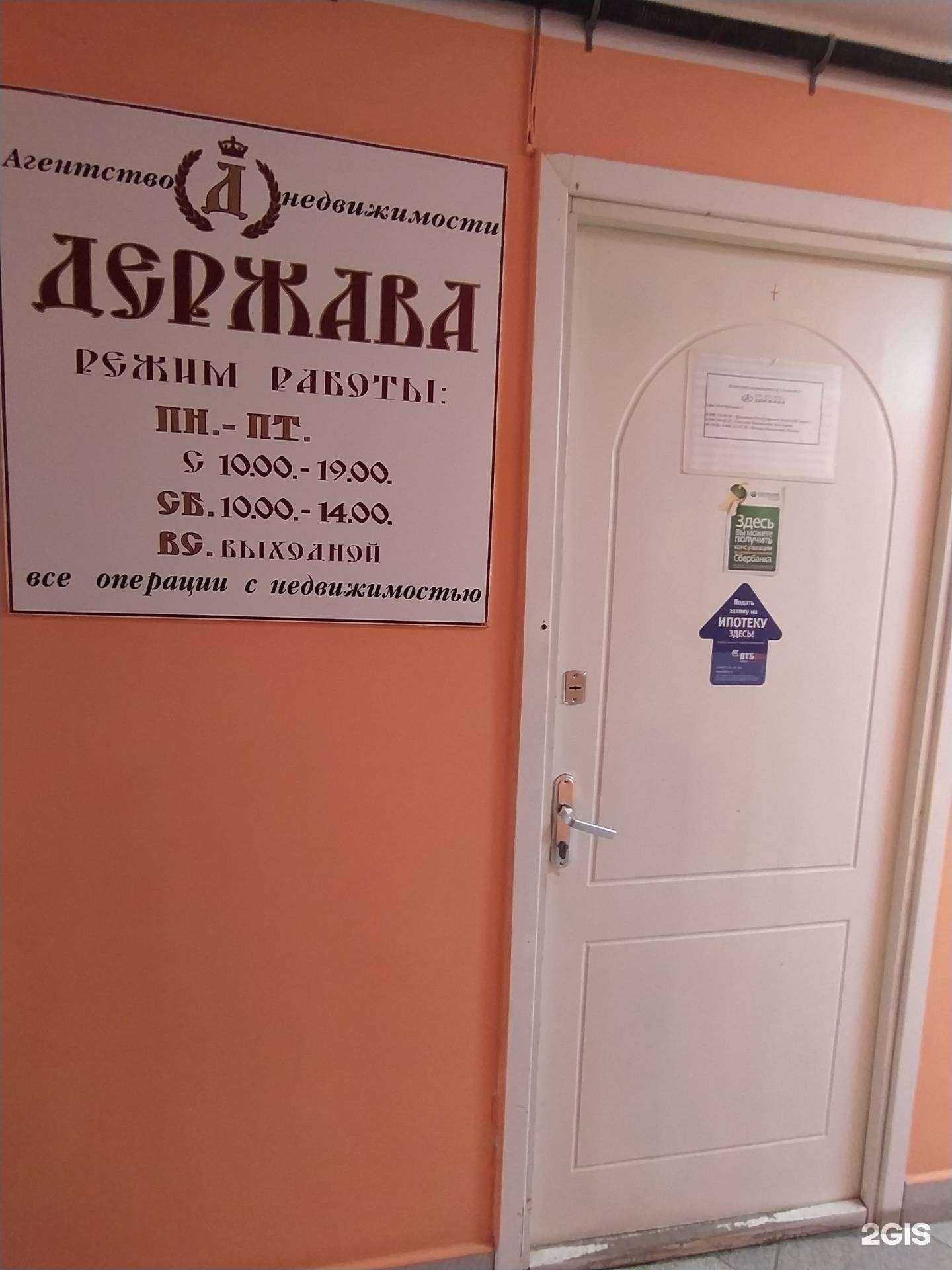 Отзывы на компанию Держава в г. Омск c фото