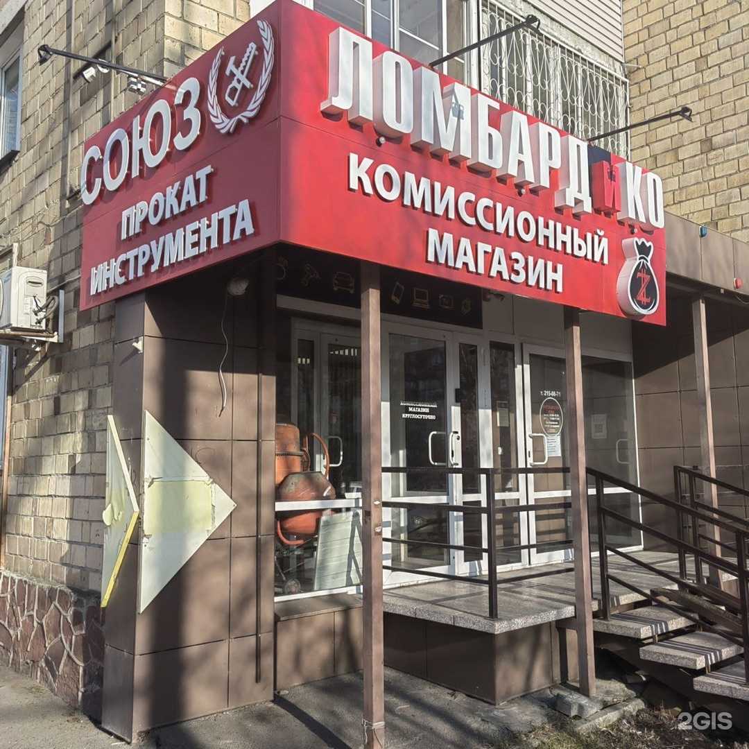 Отзывы на компанию Ломбардико в Красноярске c фото