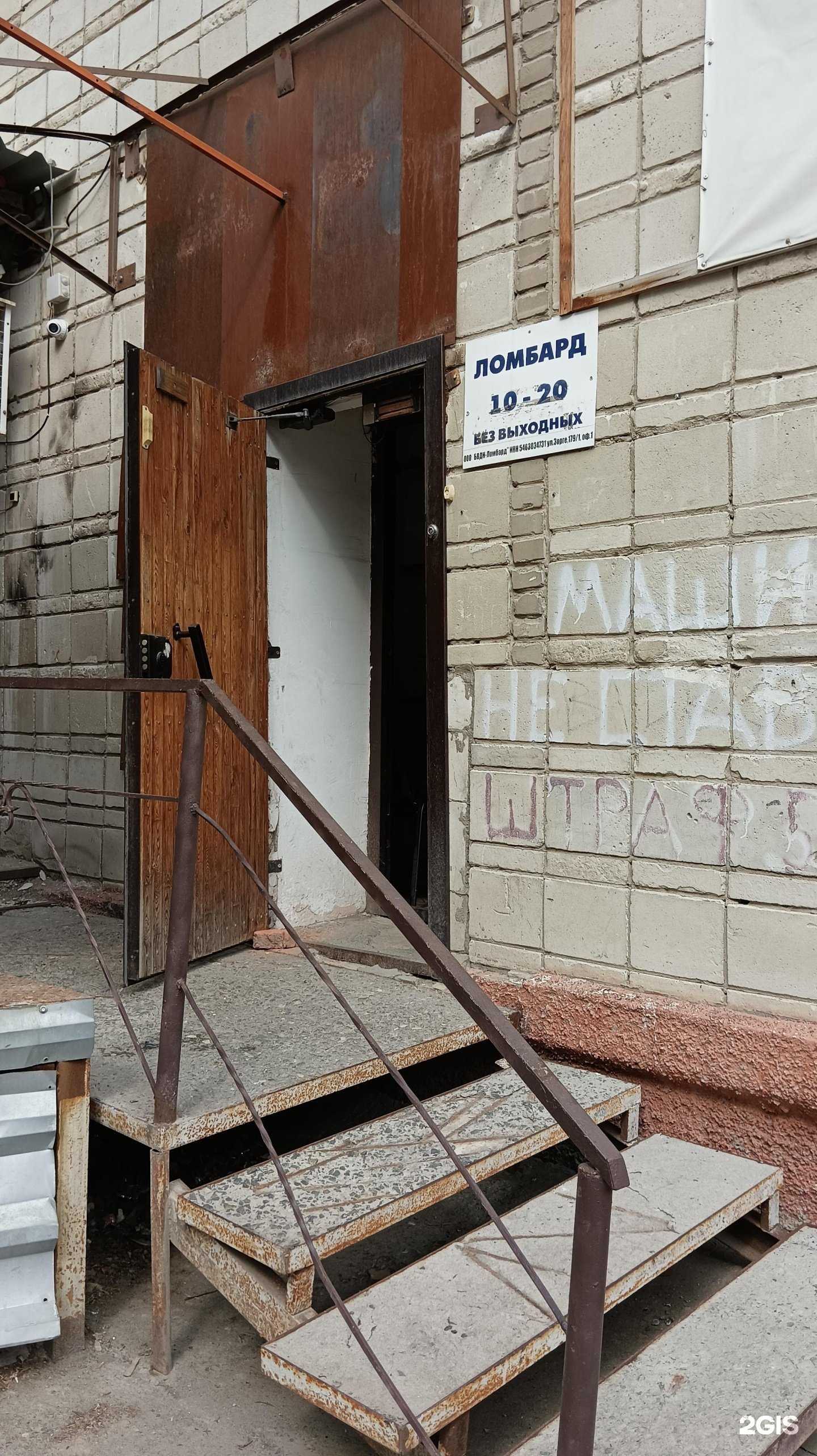 Отзывы на компанию Бвдн-ломбард в Новосибирске c фото