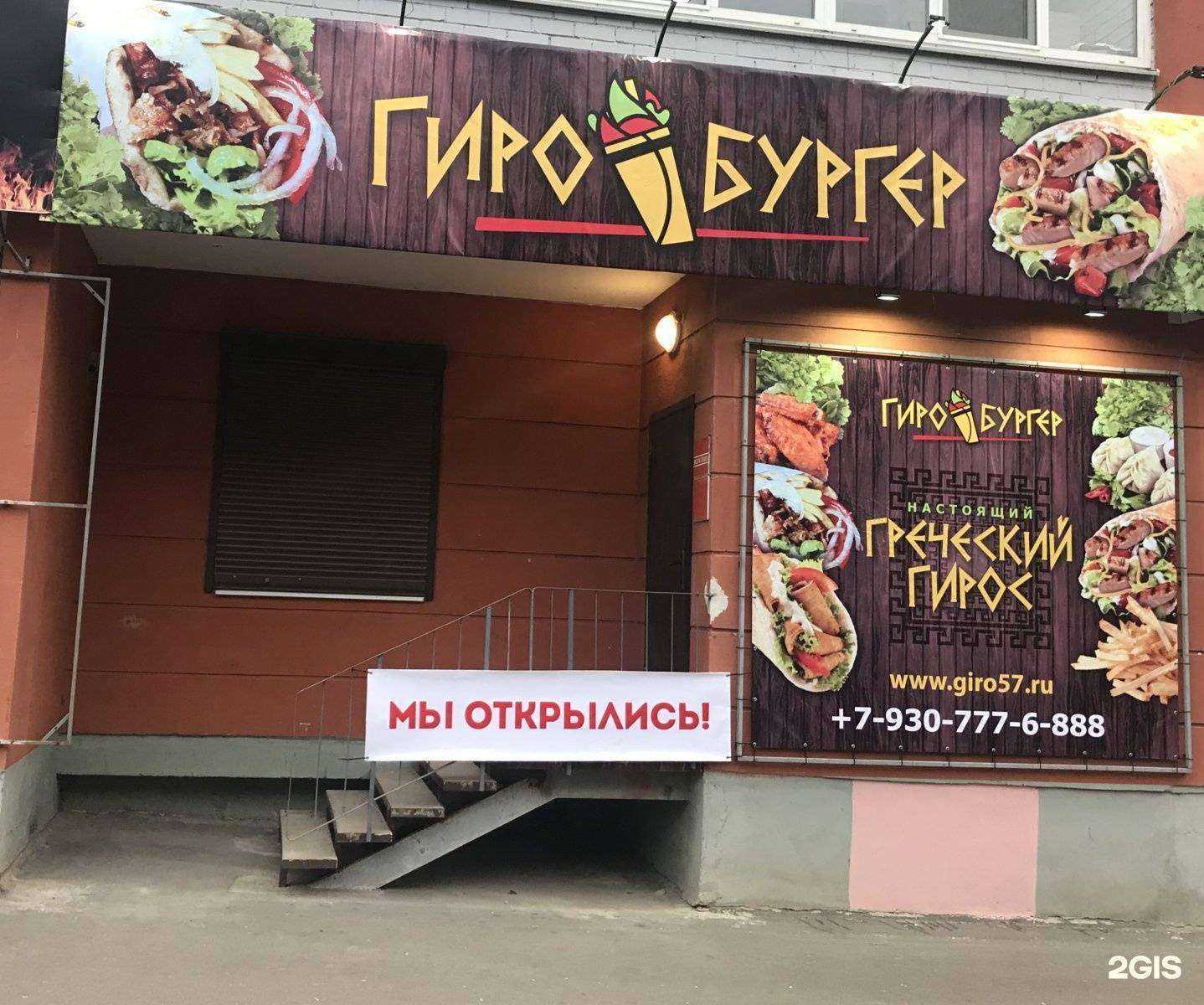 Отзывы на компанию ГироБургер в г. Орёл c фото