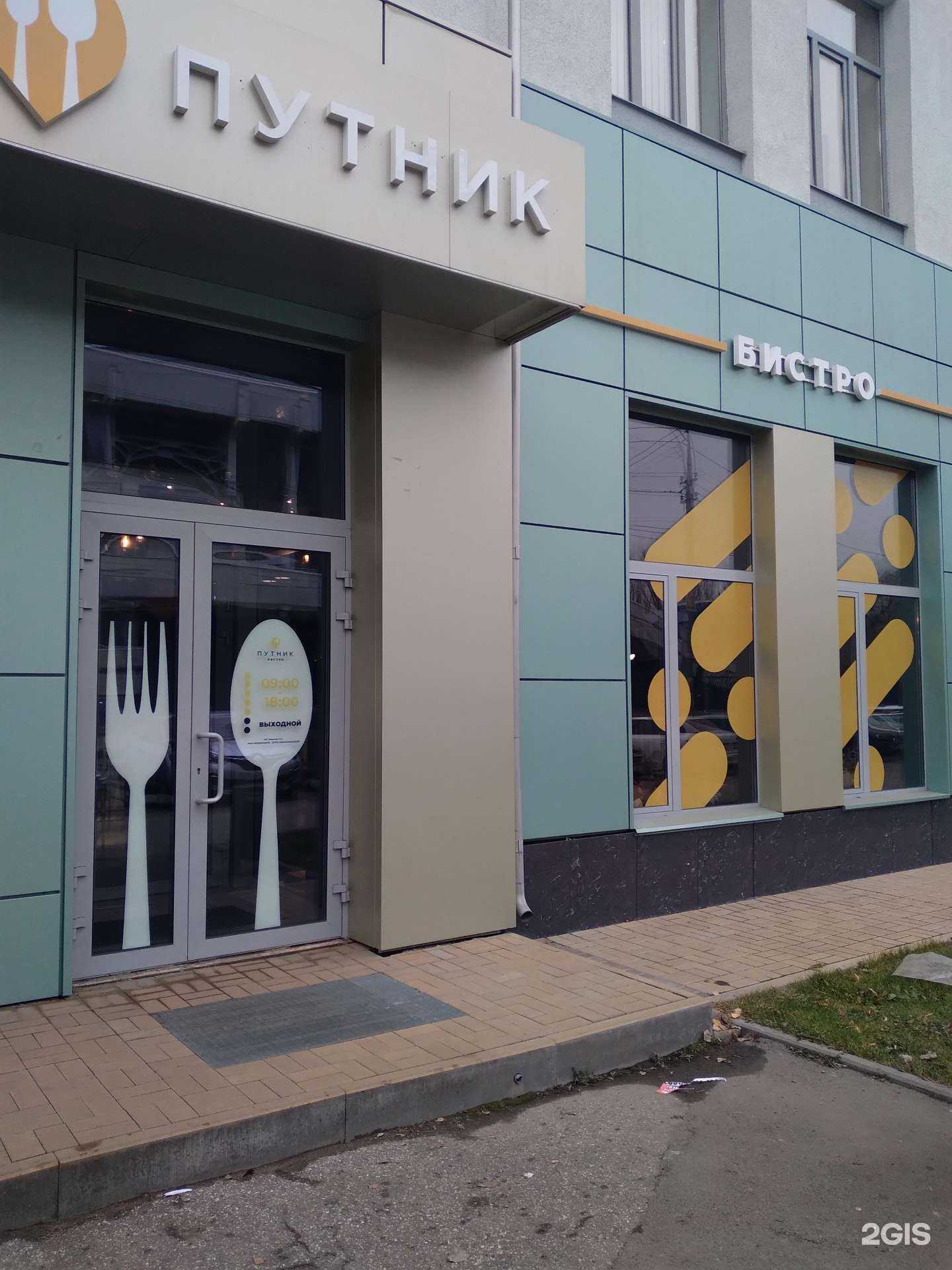 Отзывы на компанию Путник в Саратове c фото