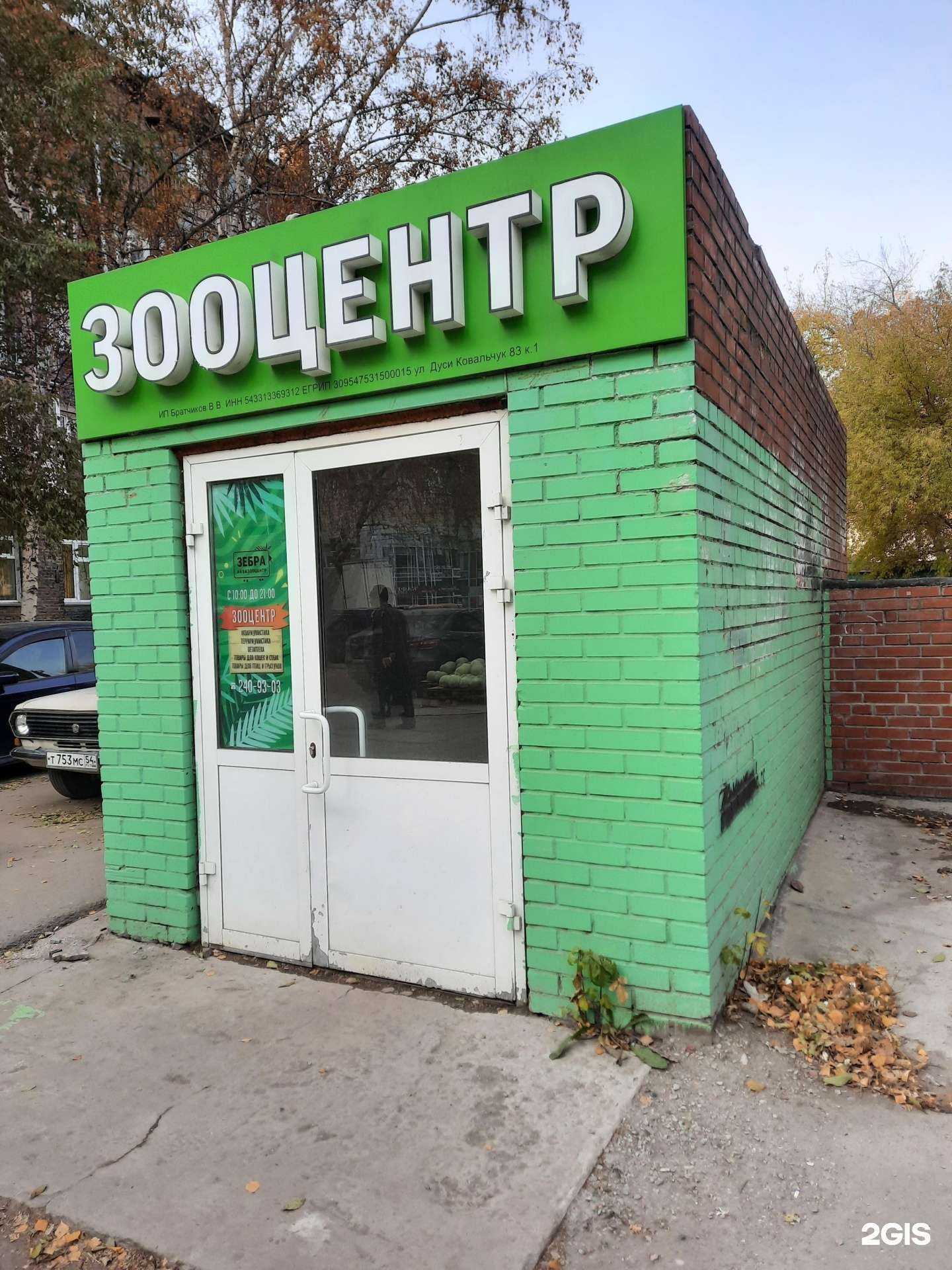 Отзывы на компанию Зебра в Новосибирске c фото - фотография 2 из 2