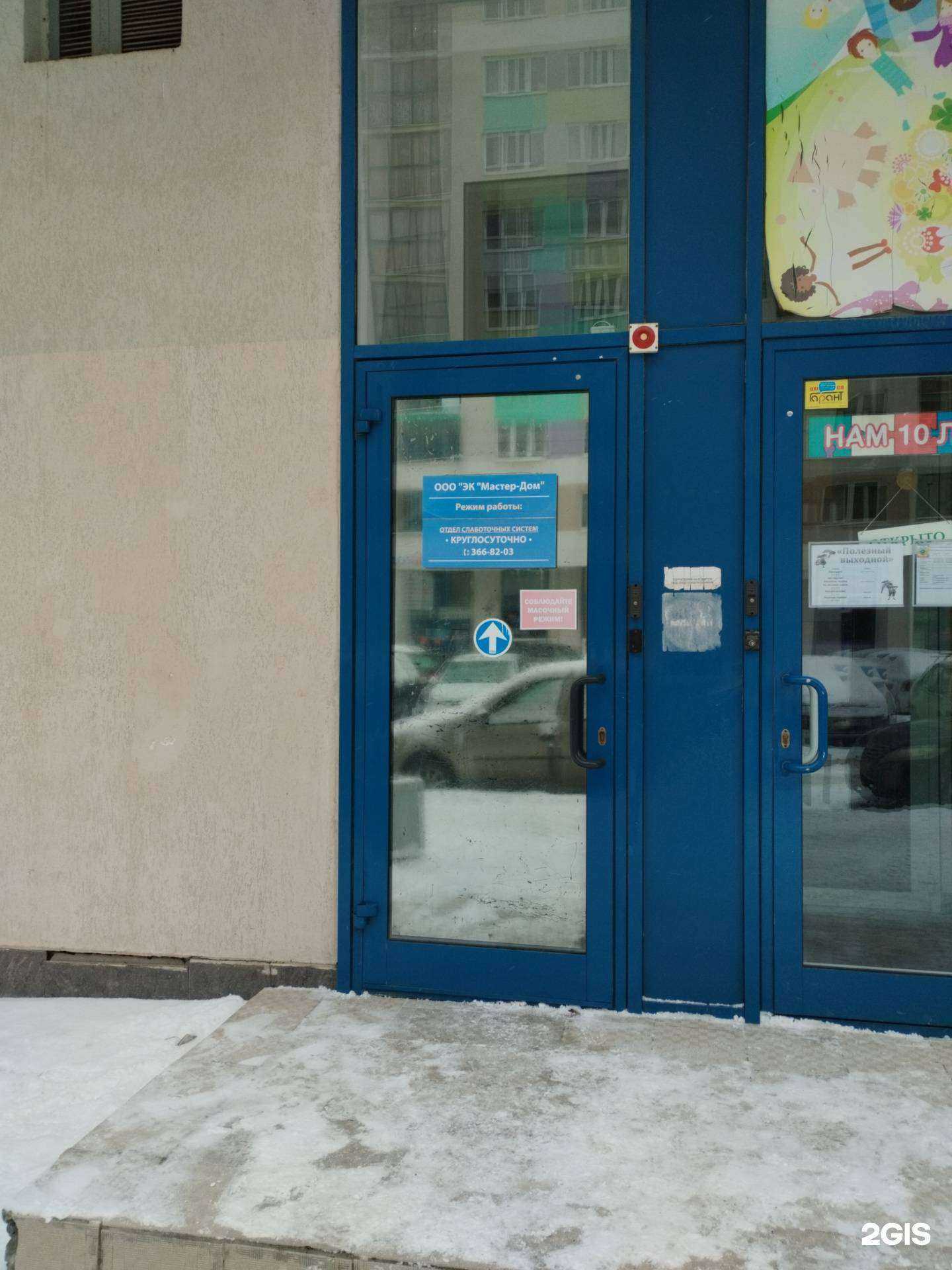 Отзывы на компанию Мастер-дом в Екатеринбурге c фото