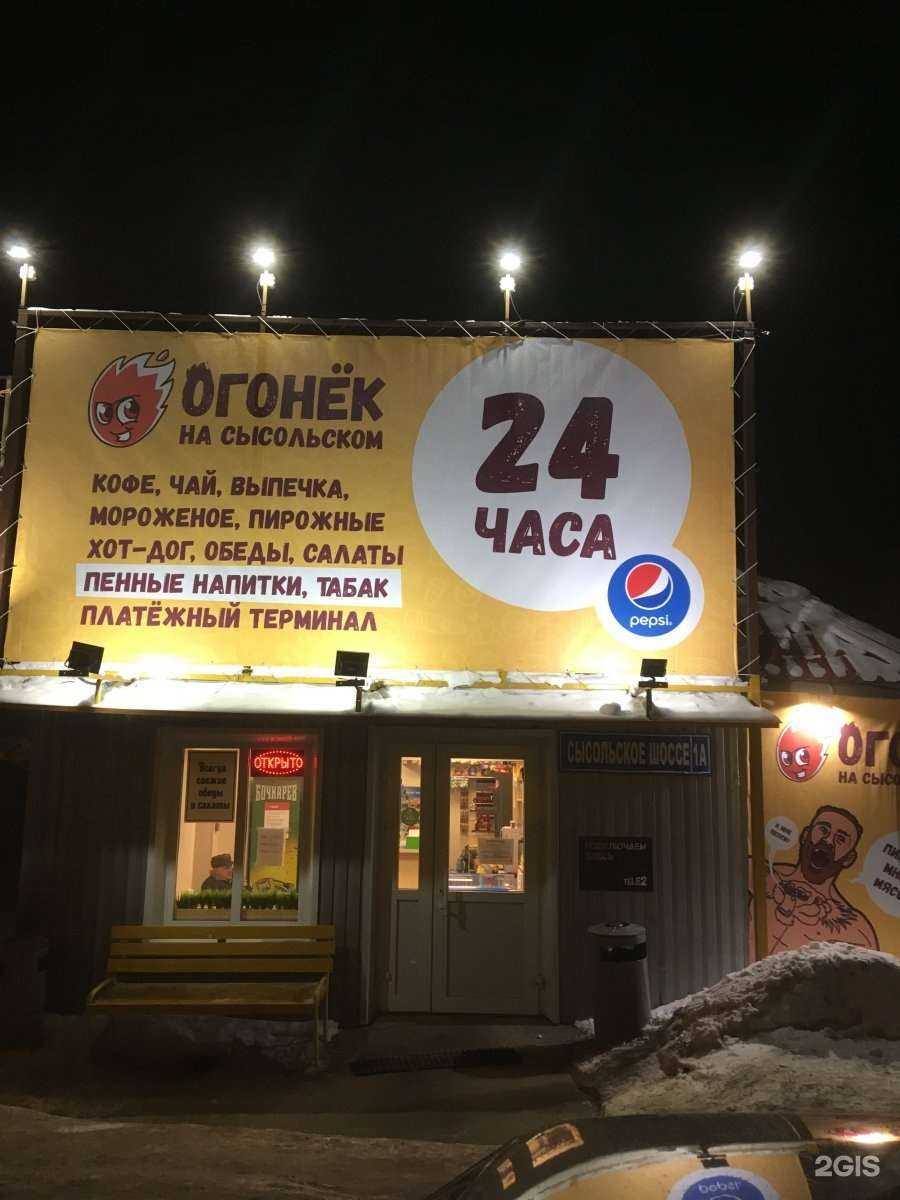 Отзывы на компанию Огонек в г. Сыктывкар c фото