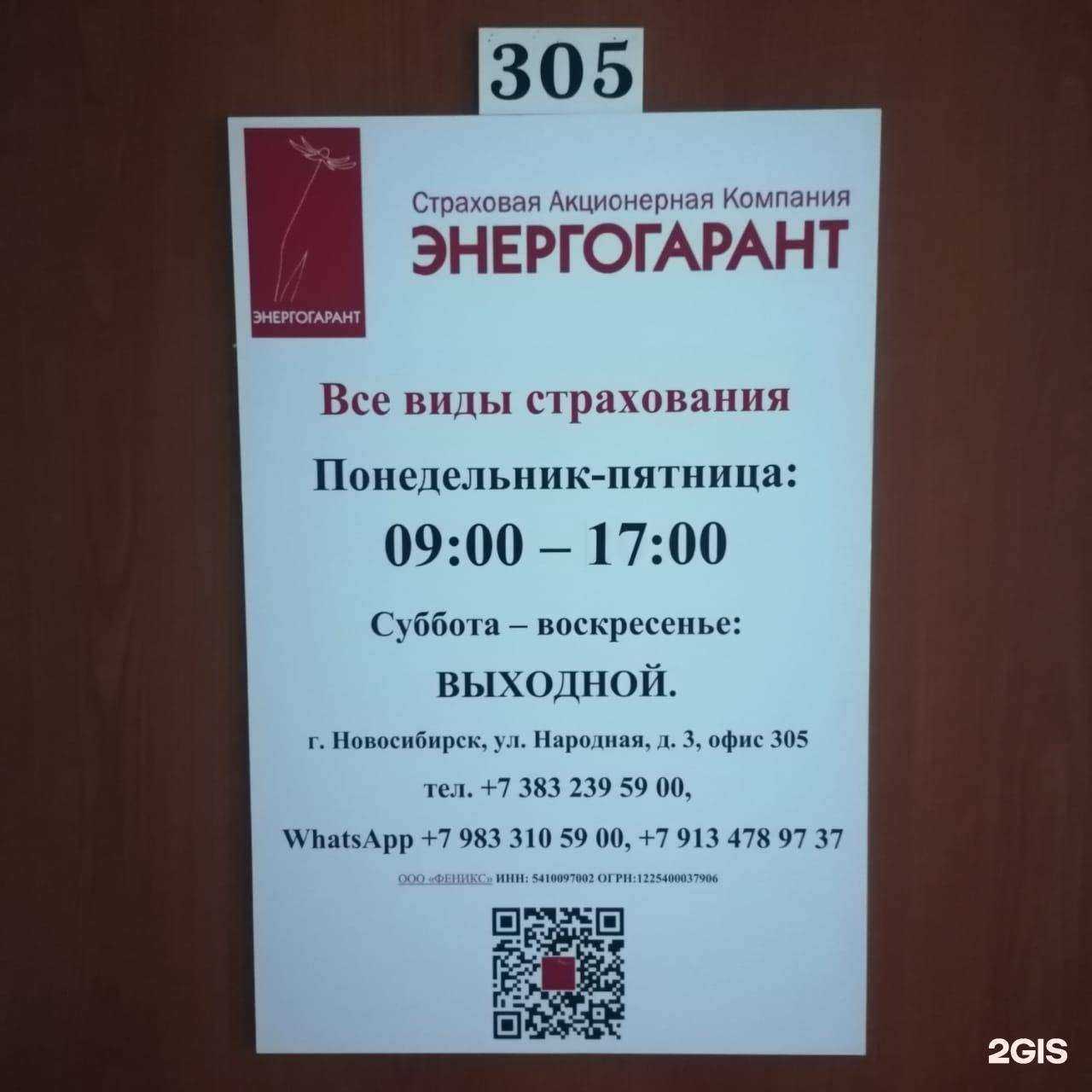 Отзывы на компанию Энергогарант в г. Новосибирск c фото