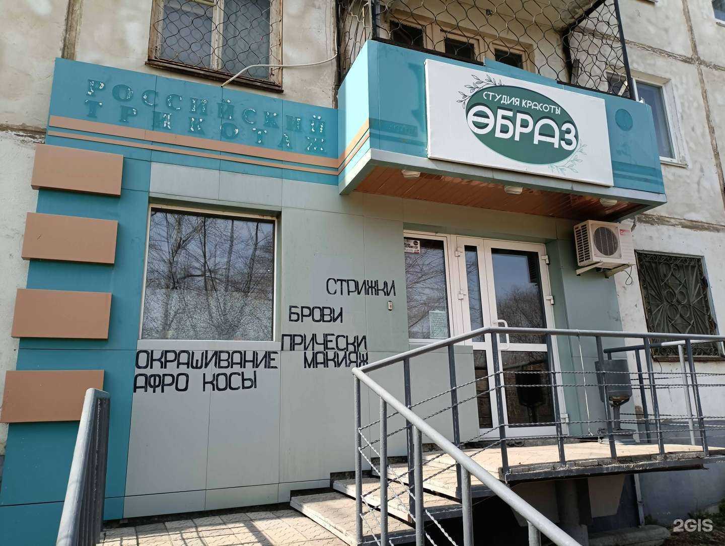 Отзывы на компанию Образ в Амурске c фото