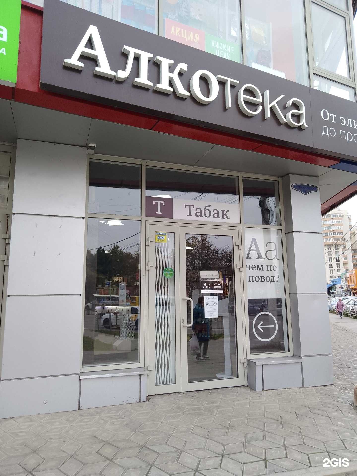 Отзывы на компанию Алкотека в г. Анапа c фото