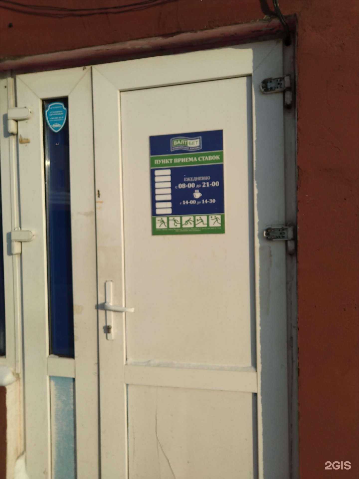 Отзывы на компанию БалтБет в г. Коммунарка c фото