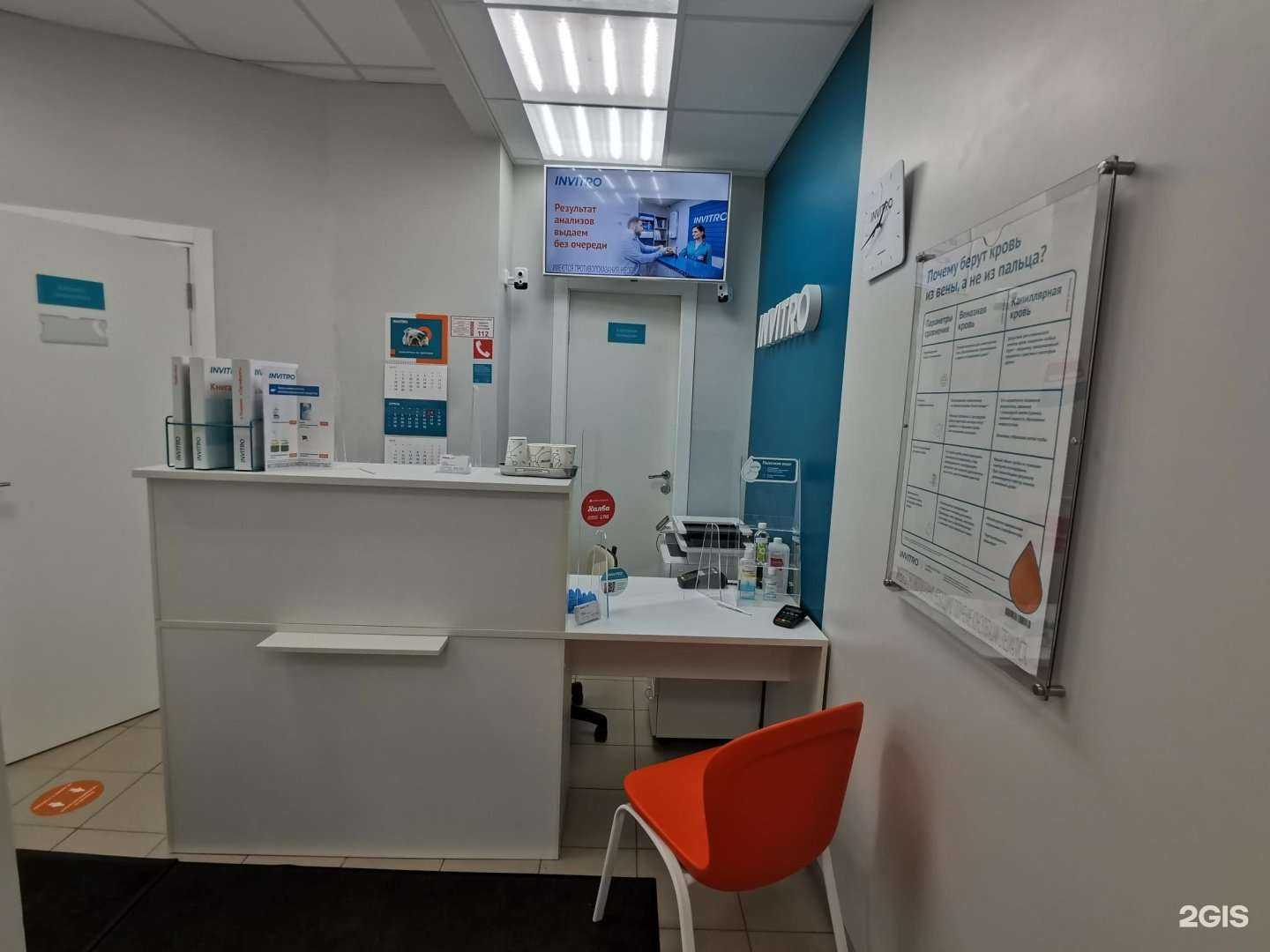 Отзывы на компанию INVITRO в Екатеринбурге c фото