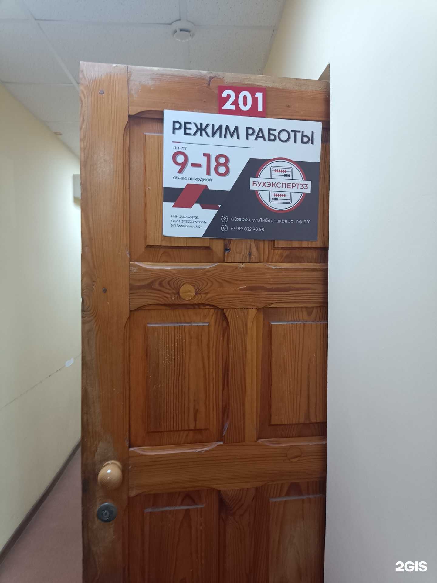 Отзывы на компанию Бухэксперт 33 в Коврове c фото