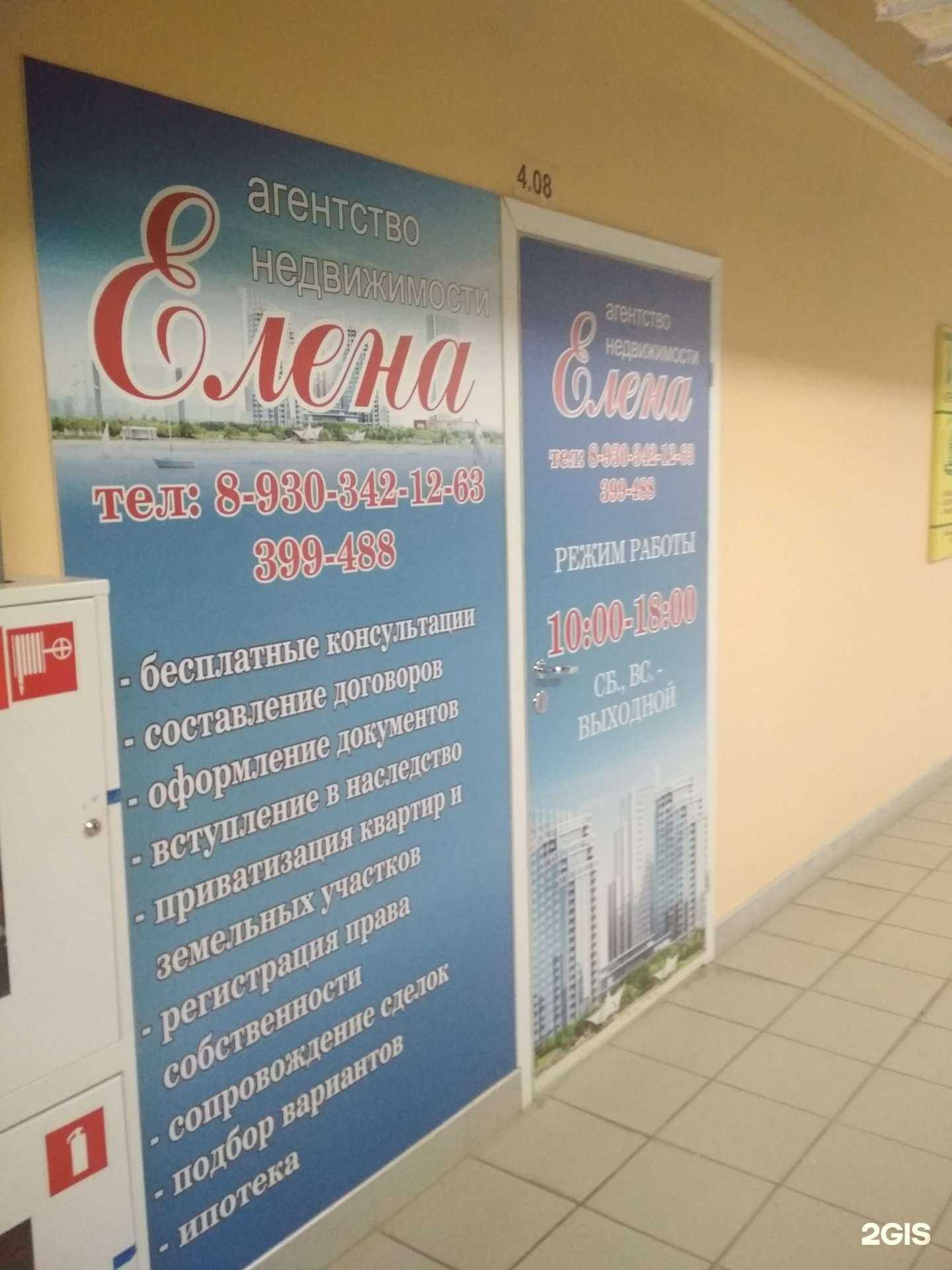 Отзывы на компанию Елена в Иванове c фото