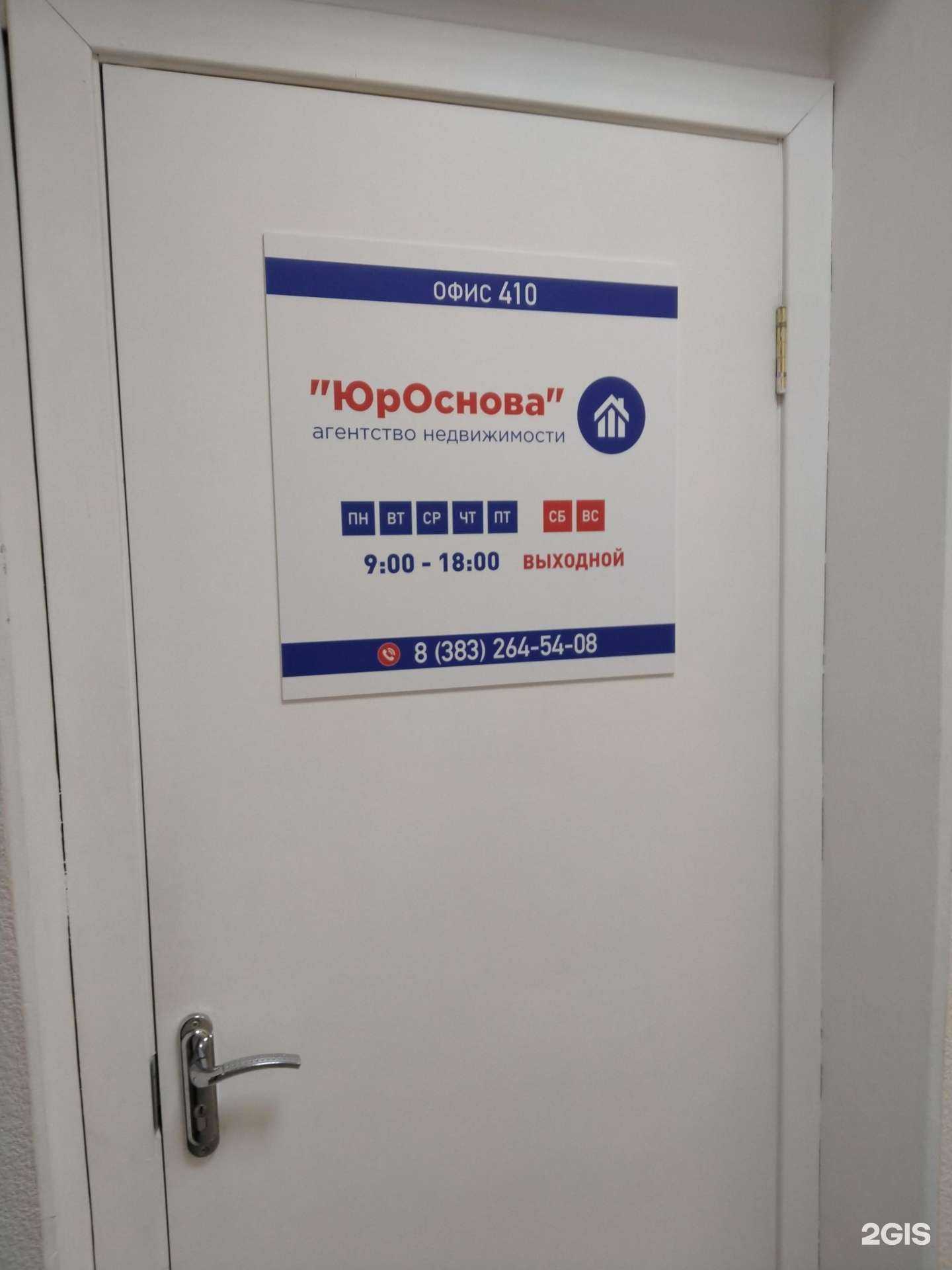 Отзывы на компанию Юроснова в Новосибирске c фото