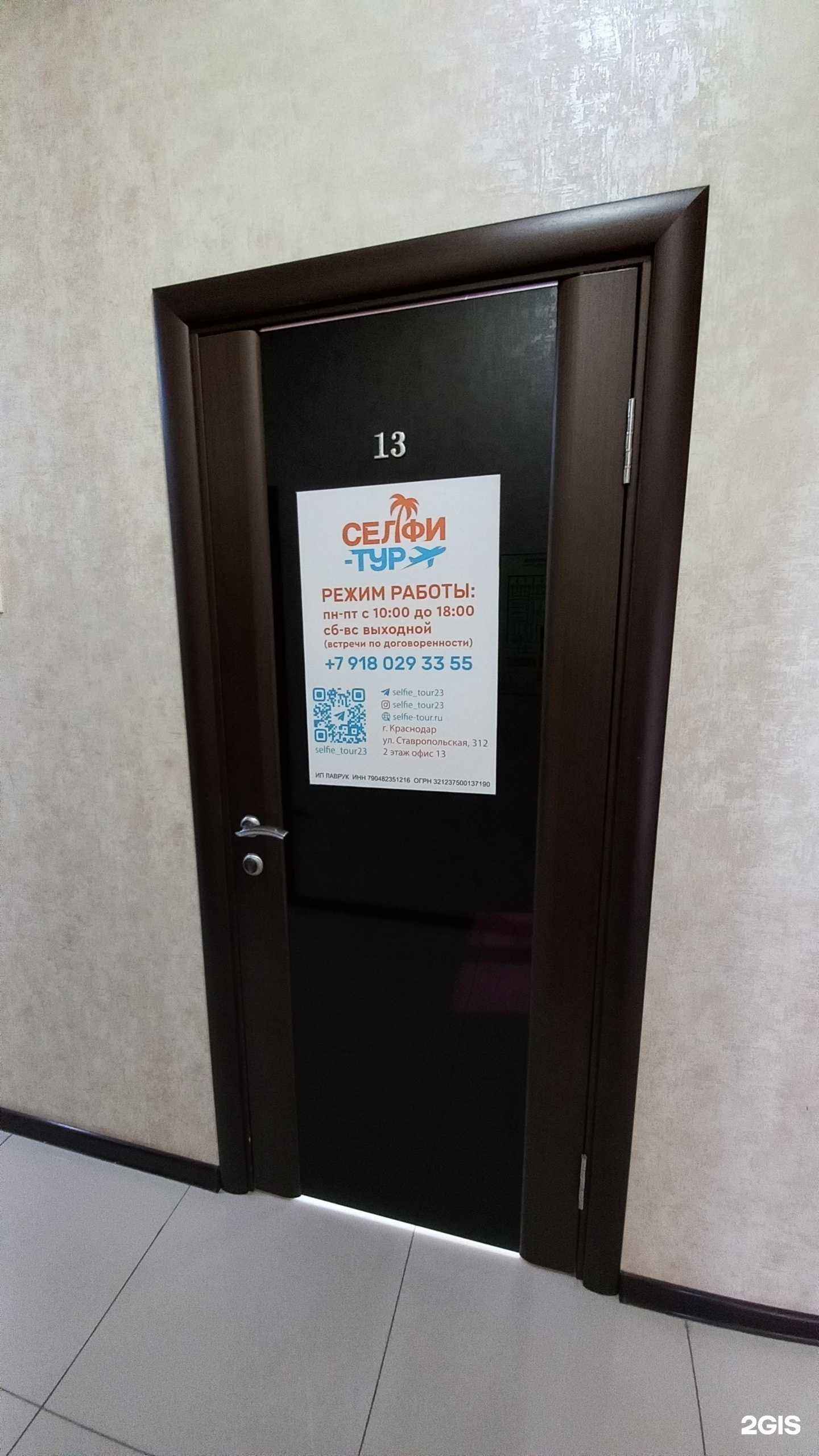 Отзывы на компанию Селфи-тур в г. Краснодар c фото