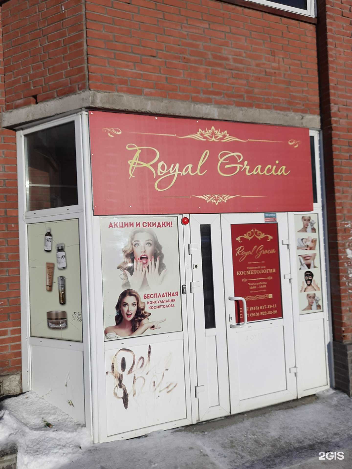 Отзывы на компанию Royal gracia в г. Новосибирск c фото