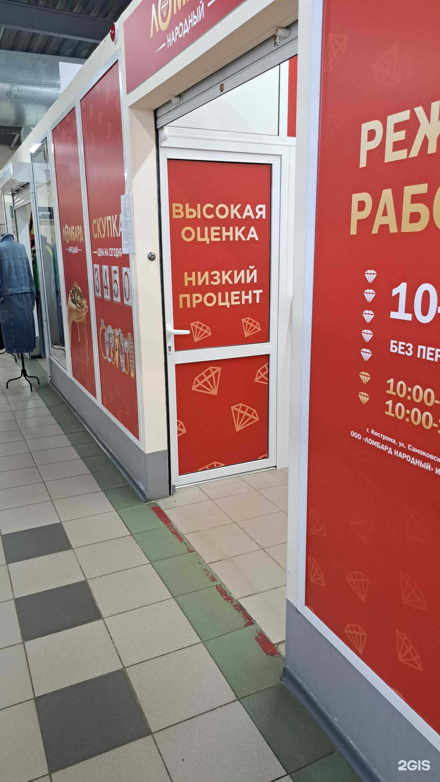 Отзывы на компанию Ломбард Народный в г. Ярославль c фото