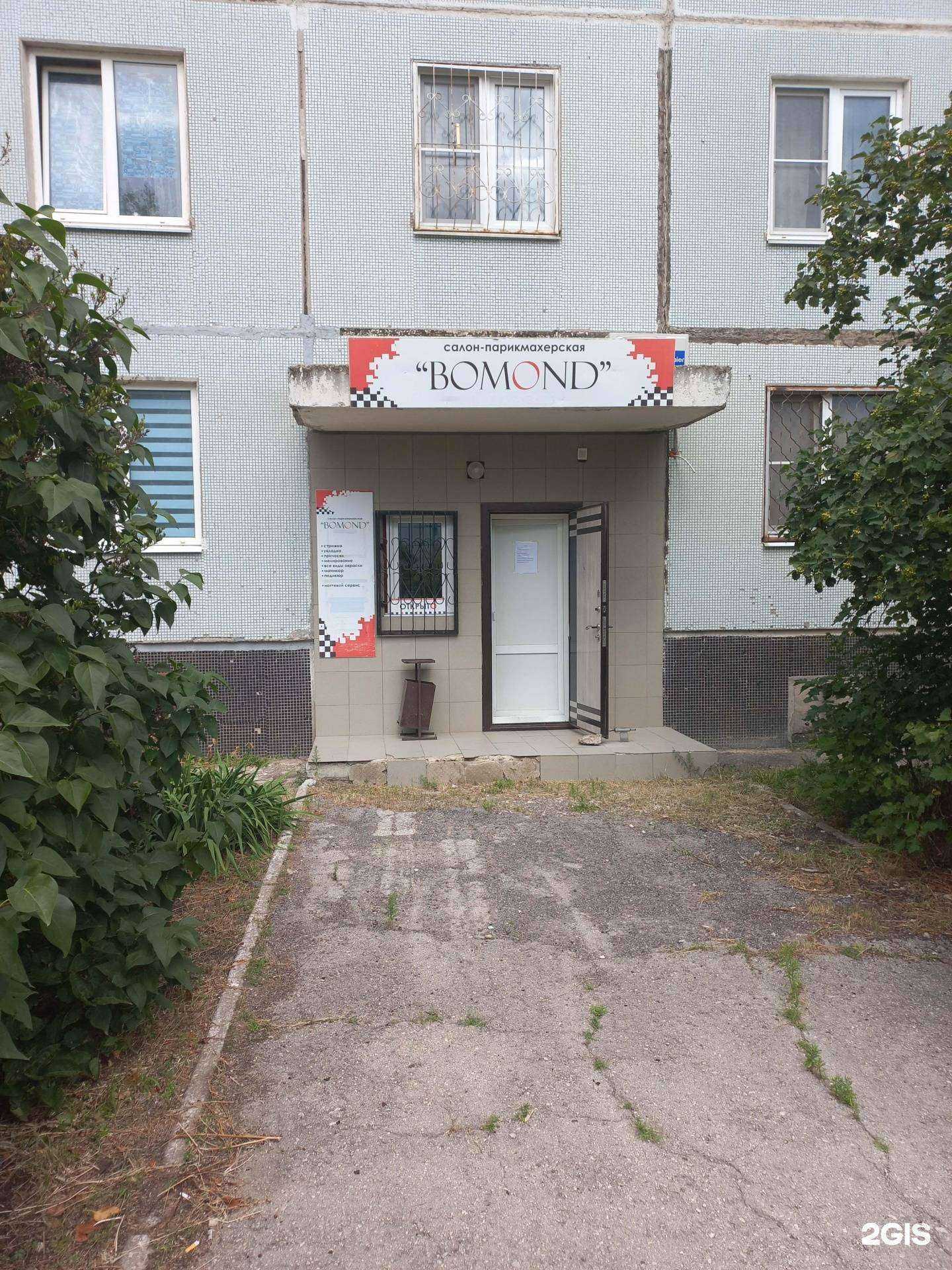 Отзывы на компанию Bomond в г. Тольятти c фото