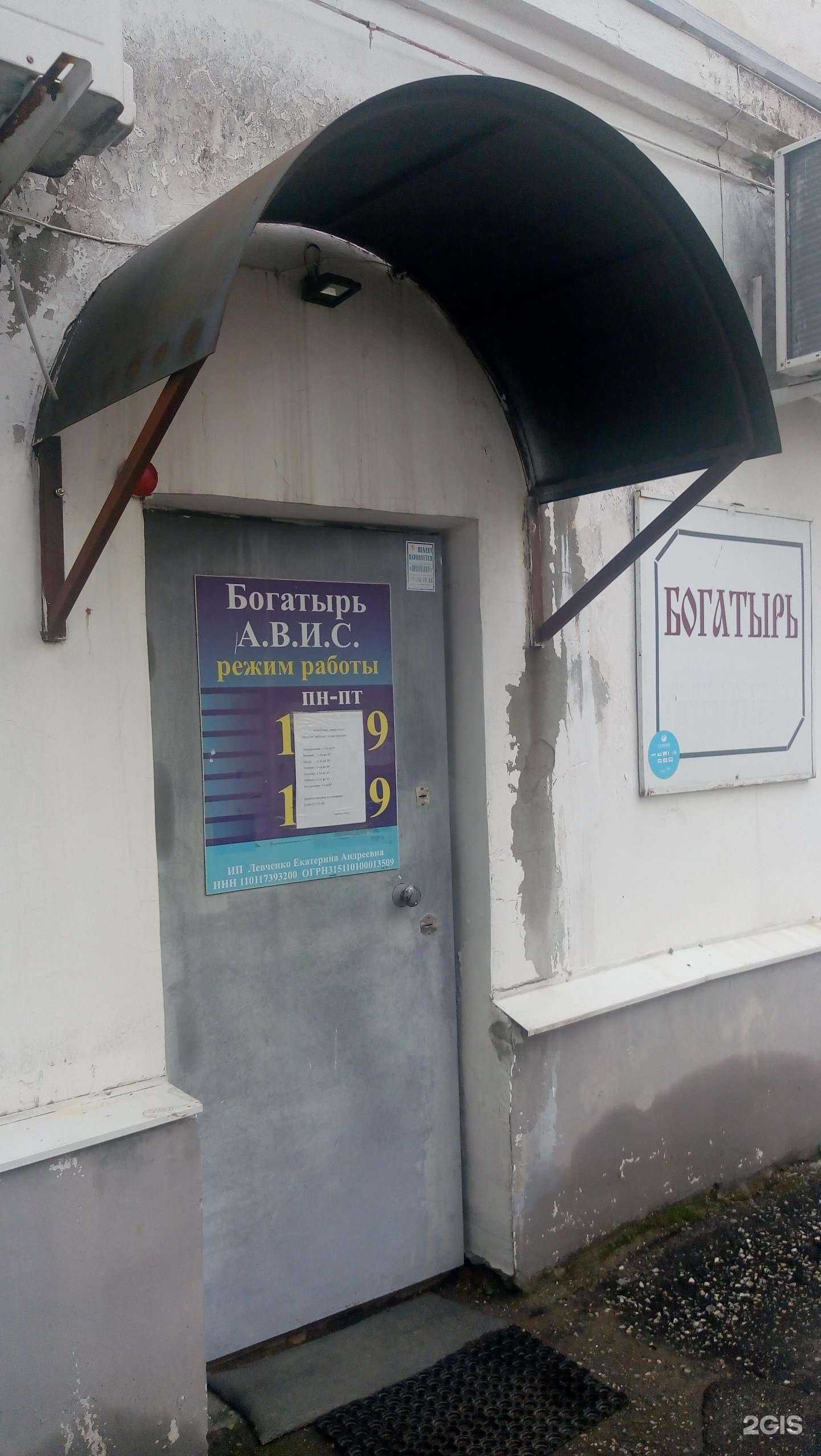 Отзывы на компанию Богатырь А.В.И.С. в Сыктывкаре c фото