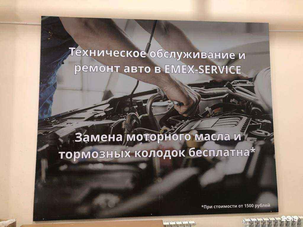 Отзывы на компанию Emex в г. Оренбург c фото