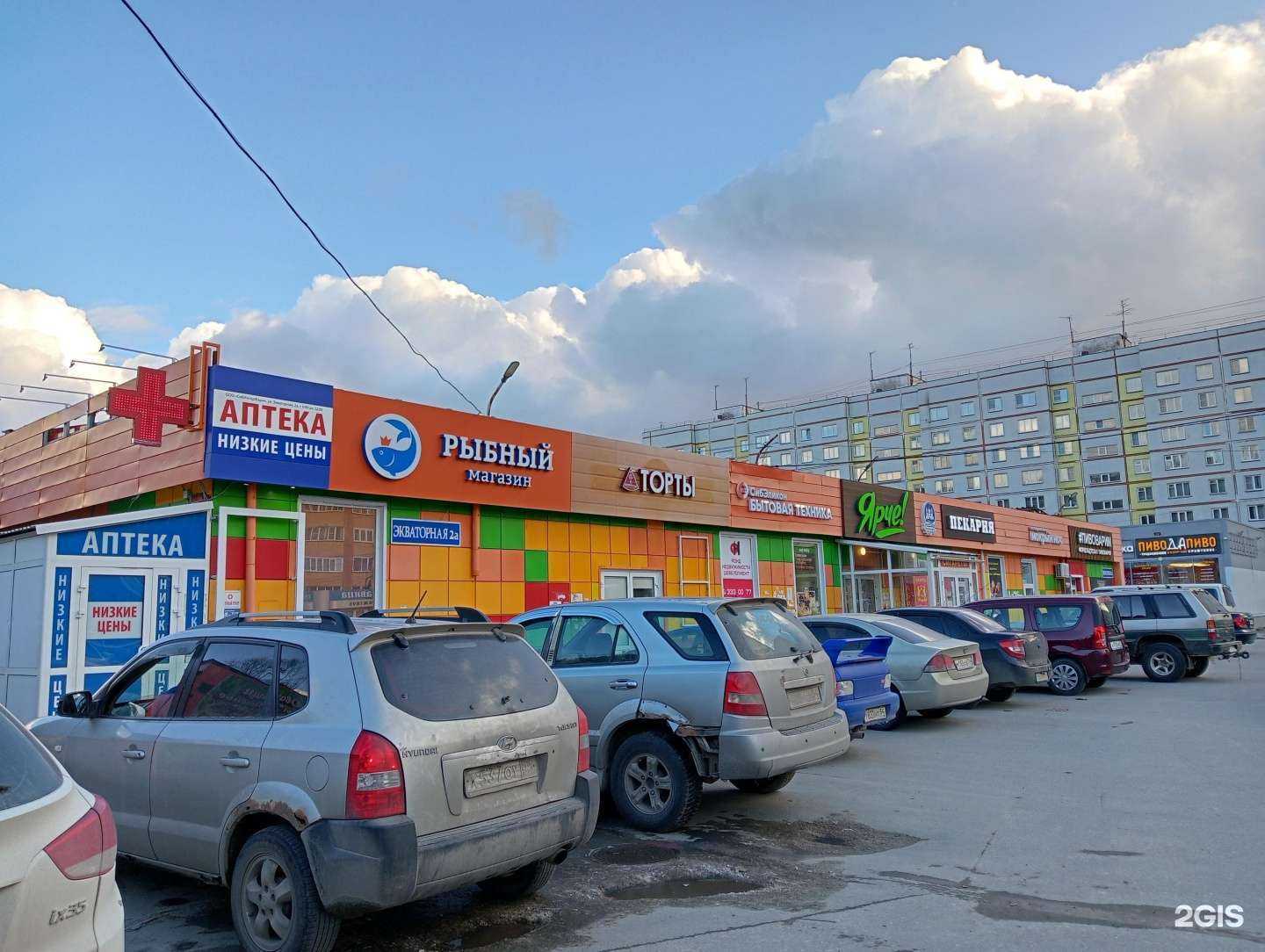 Отзывы на компанию Аптека низких цен в Новосибирске c фото - фотография 2 из 2