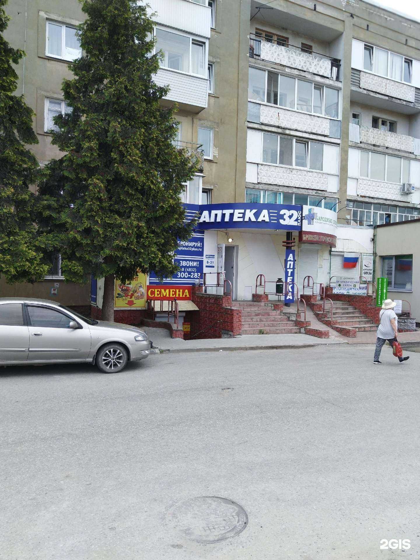 Отзывы на компанию Аптека плюс в г. Брянск c фото