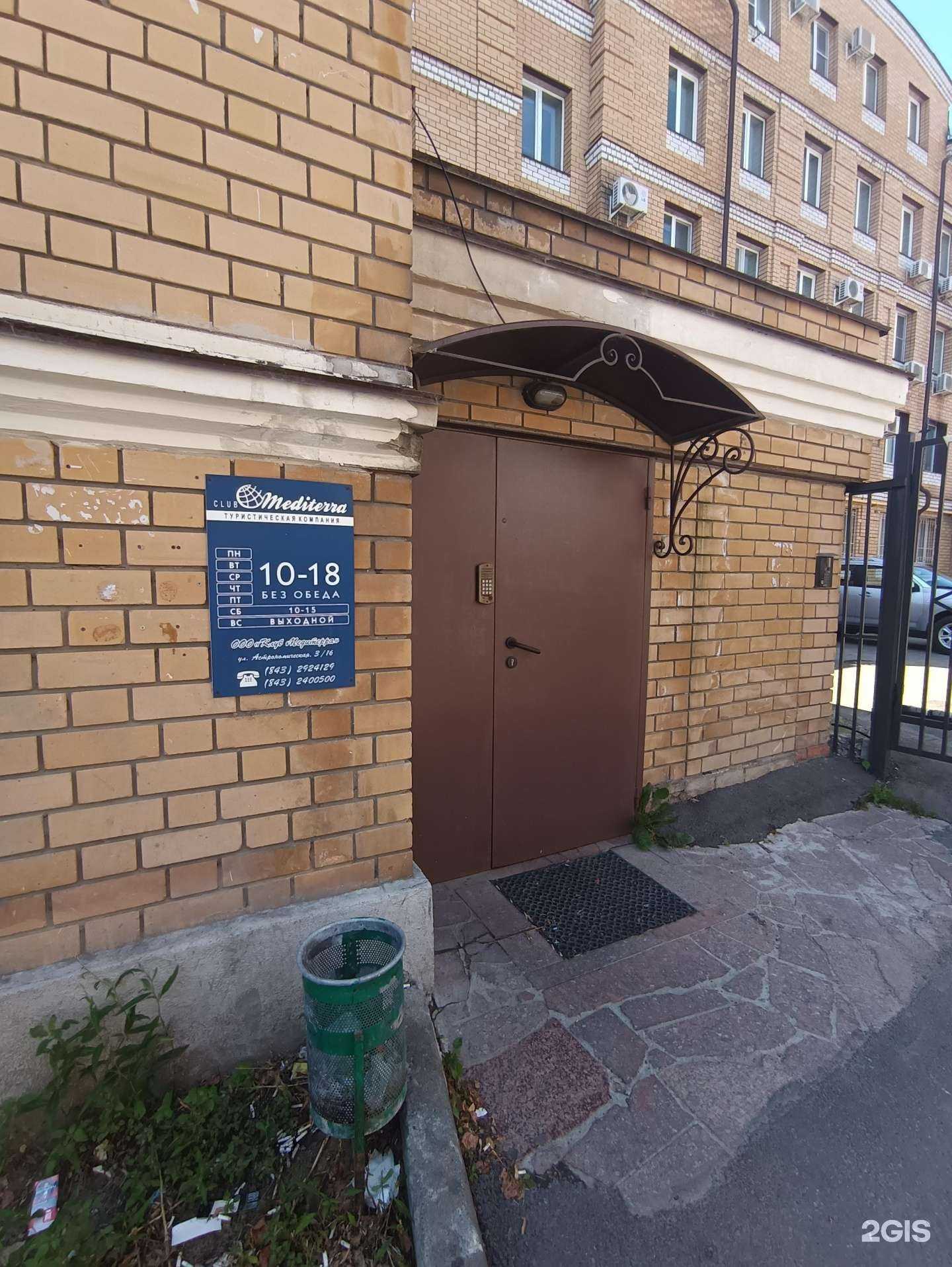 Отзывы на компанию Клуб Медитерра в Казани c фото