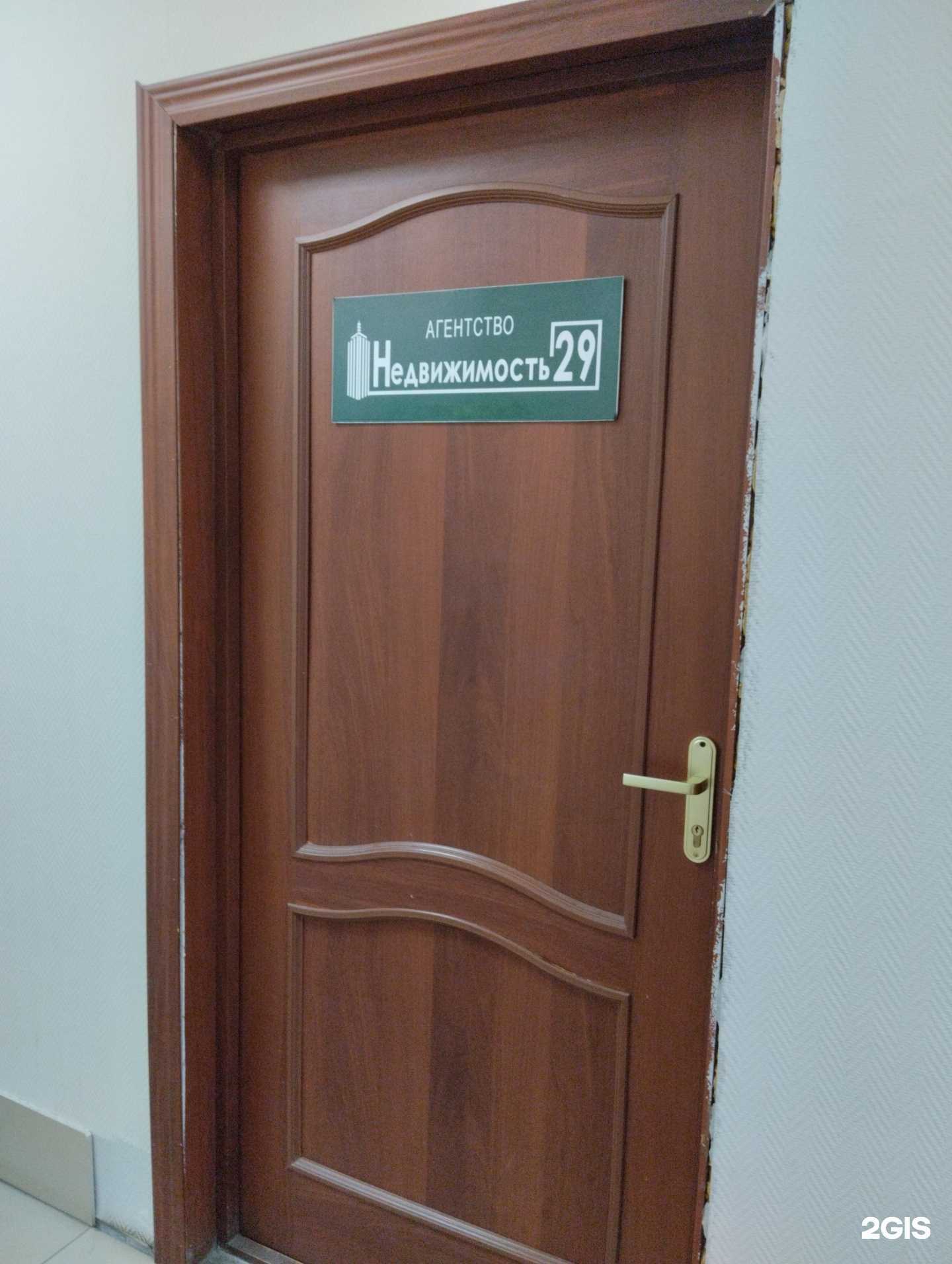 Отзывы на компанию Страхование 29 в Архангельске c фото