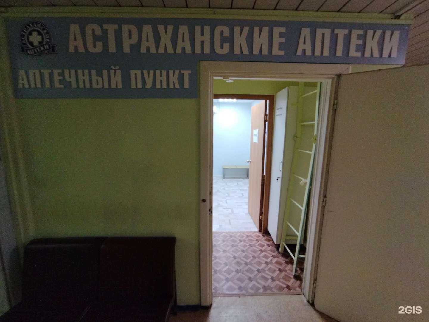 Отзывы на компанию Астраханские аптеки в Астрахани c фото