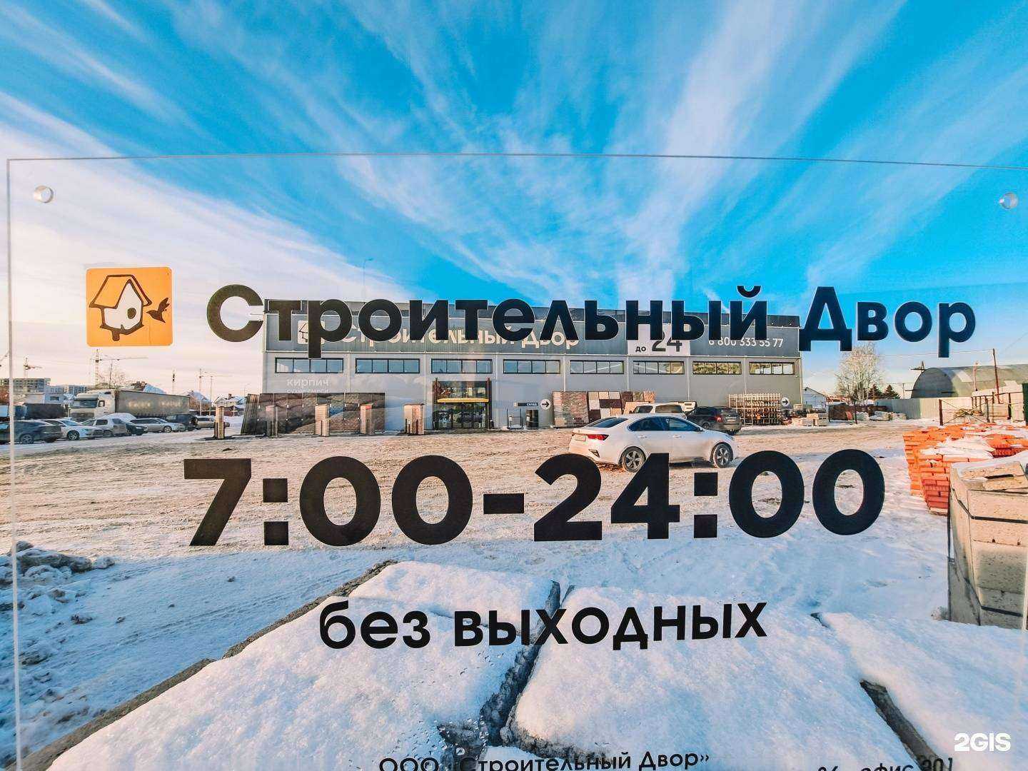 Отзывы на компанию Строительный двор в Тюмени c фото