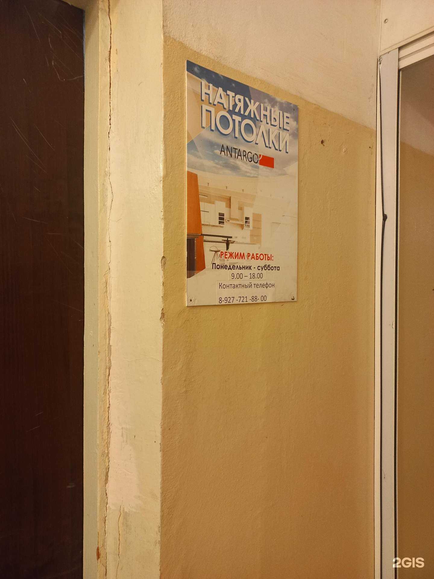 Отзывы на компанию Антарго в г. Новокуйбышевск c фото