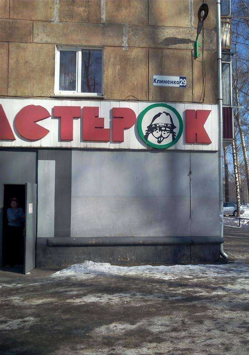 Отзывы на компанию Мастерок в Новокузнецке c фото