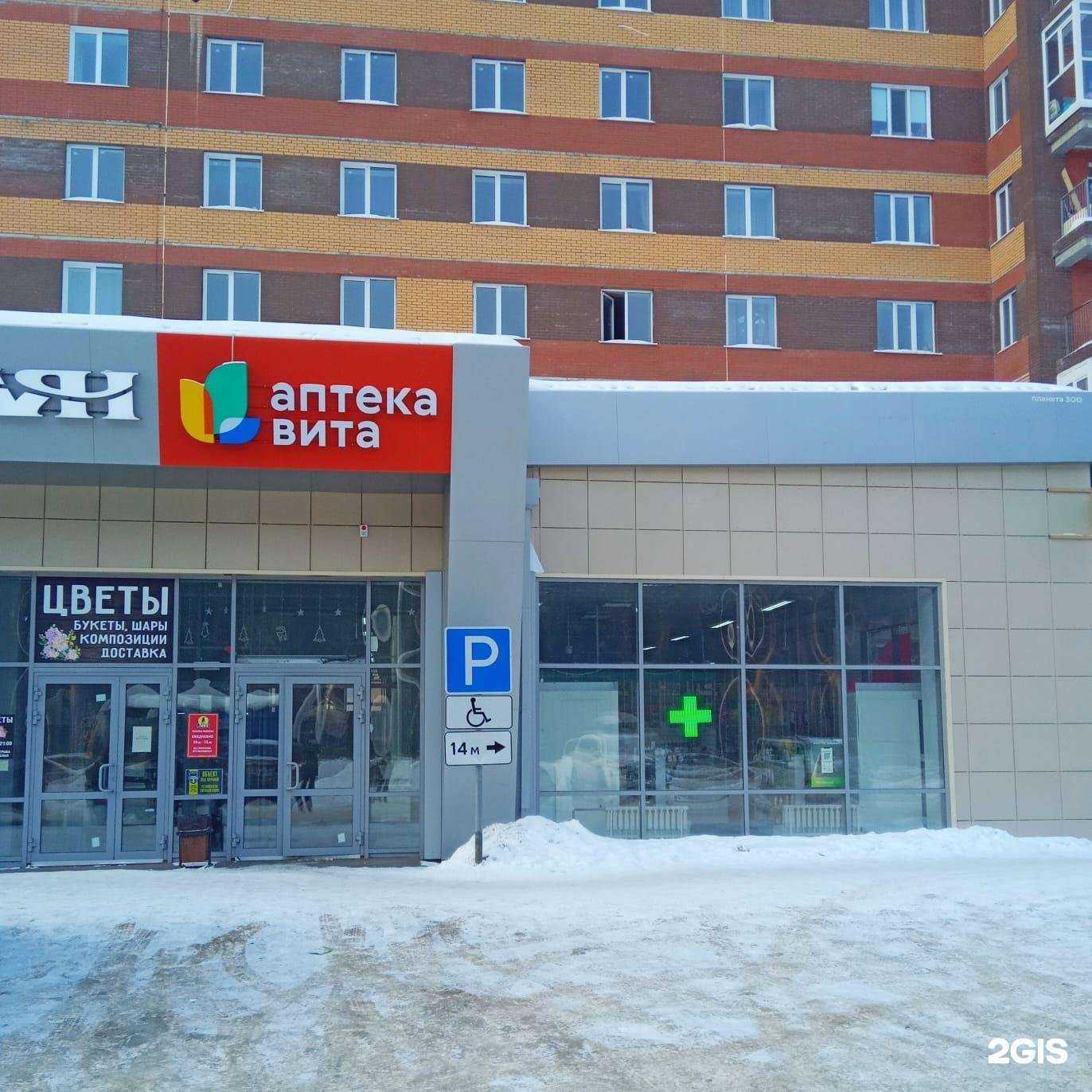 Отзывы на компанию Аптека Вита в г. Северск c фото