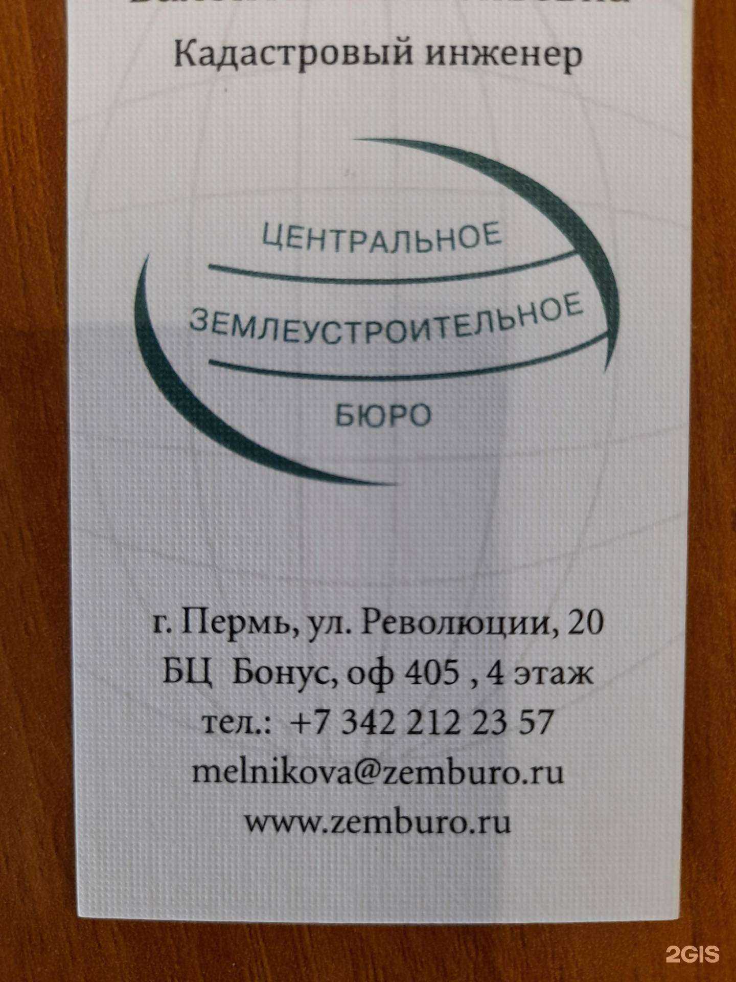 Отзывы на компанию Центральное землеустроительное бюро в г. Пермь c фото