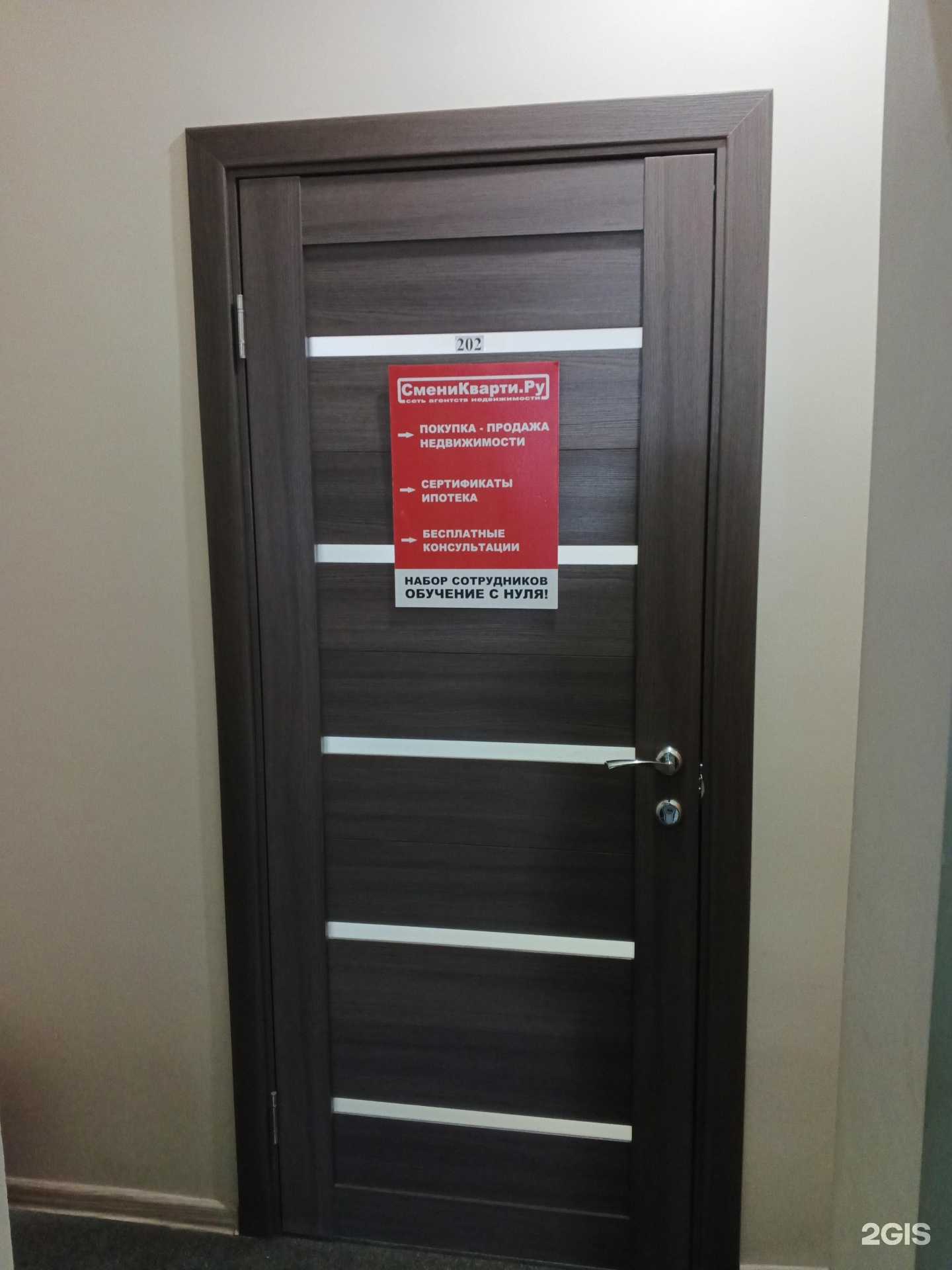 Отзывы на компанию СмениКвартиру.ру в г. Ярославль c фото