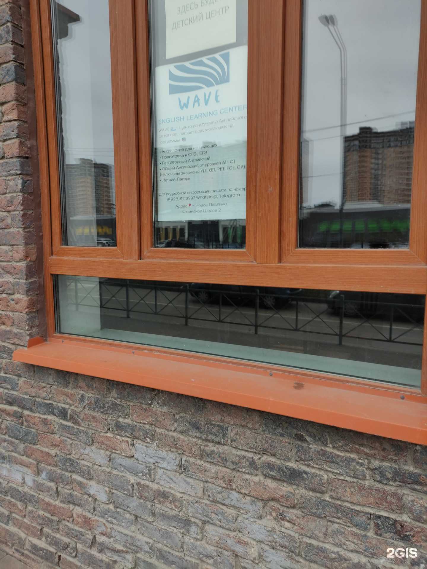 Отзывы на компанию Wave в Балашихе c фото