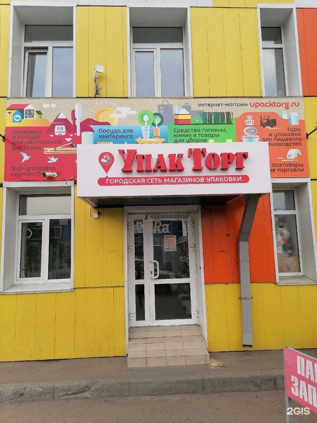 Отзывы на компанию Упакторг в г. Иркутск c фото