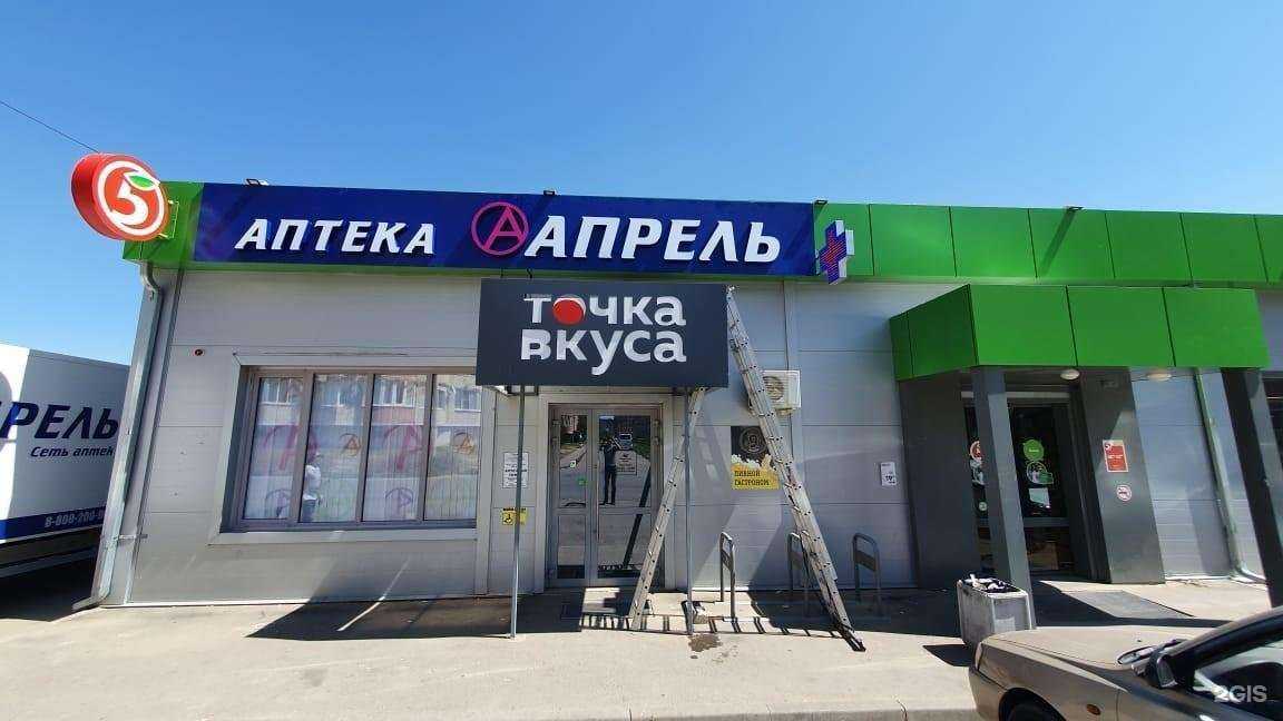 Отзывы на компанию Апрель в г. Элиста c фото