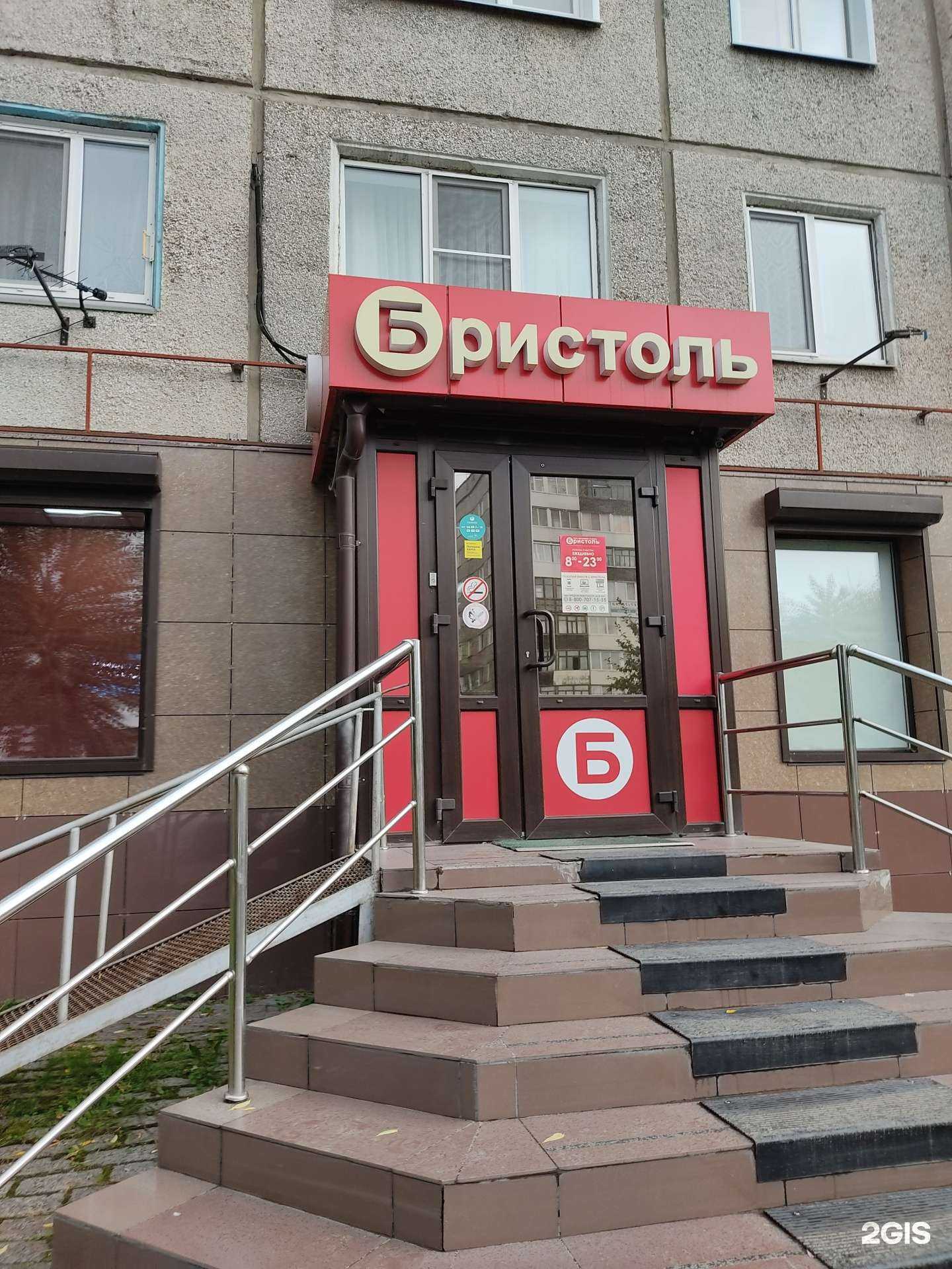 Отзывы на компанию Бристоль в г. Ачинск c фото