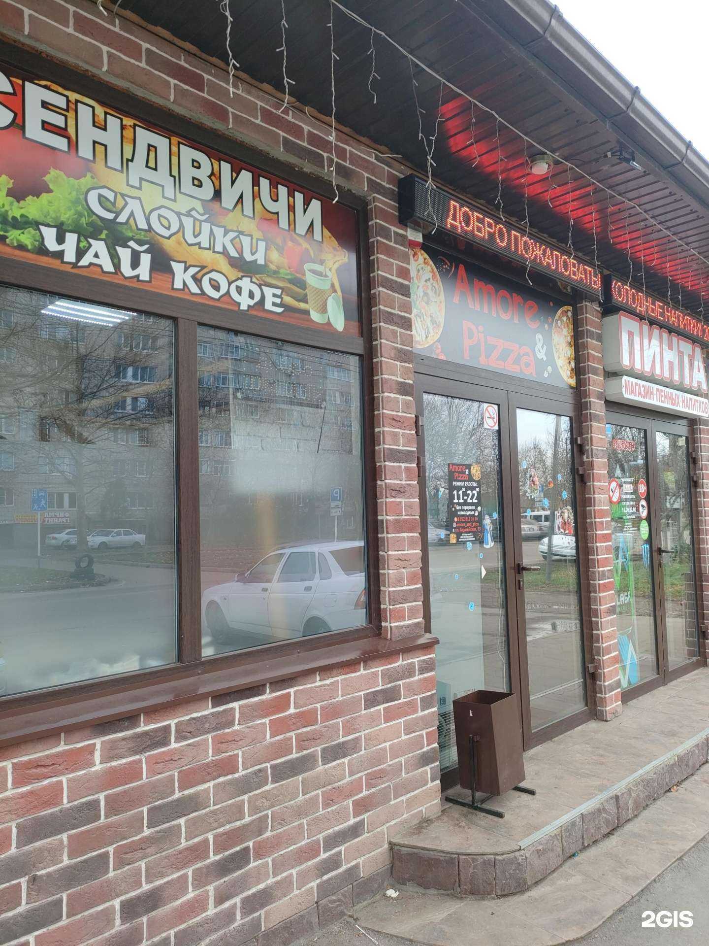 Отзывы на компанию Amore&pizza в Майкопе c фото