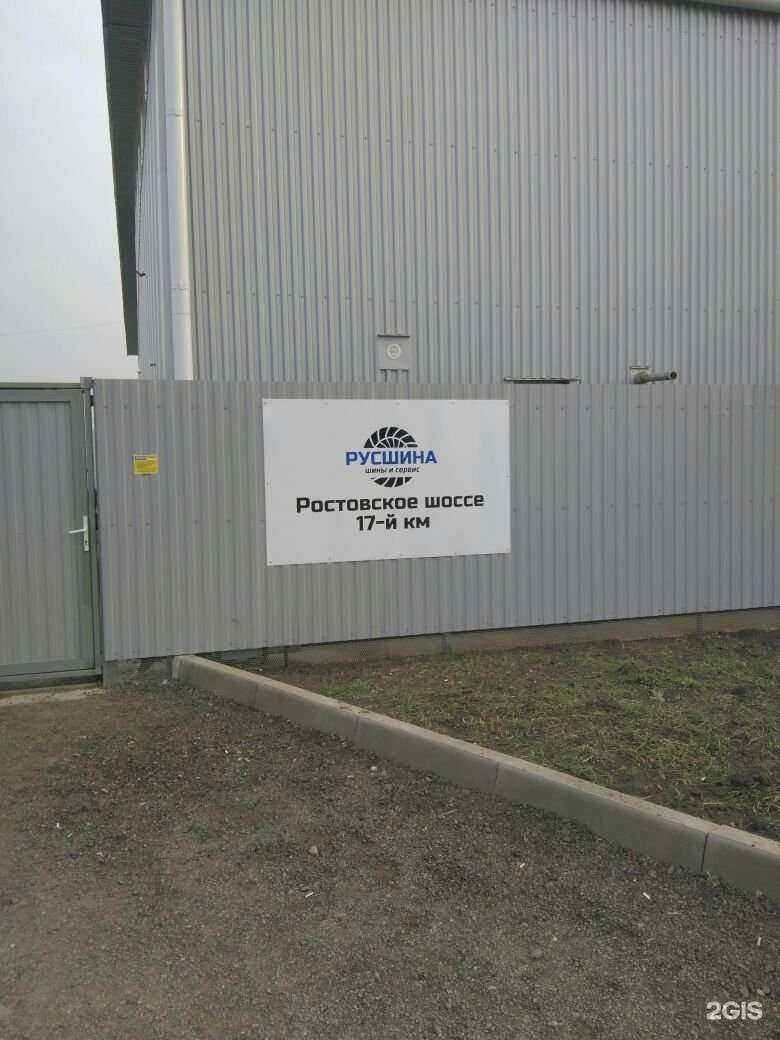 Отзывы на компанию Русшина в г. Краснодар c фото