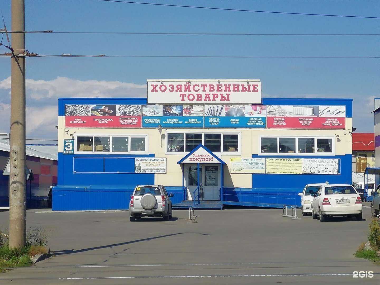 Отзывы на компанию Магазин товаров для дома и дачи в Новосибирске c фото