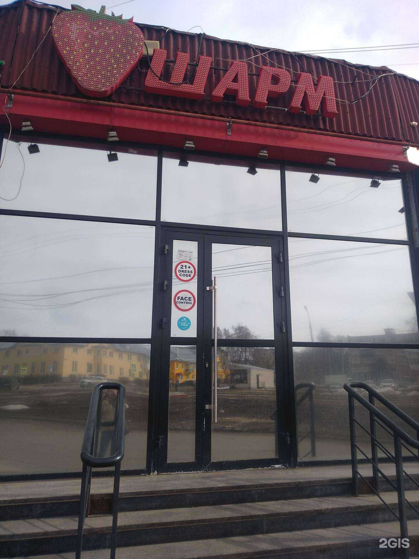 Отзывы на компанию Шарм в Новомосковске c фото